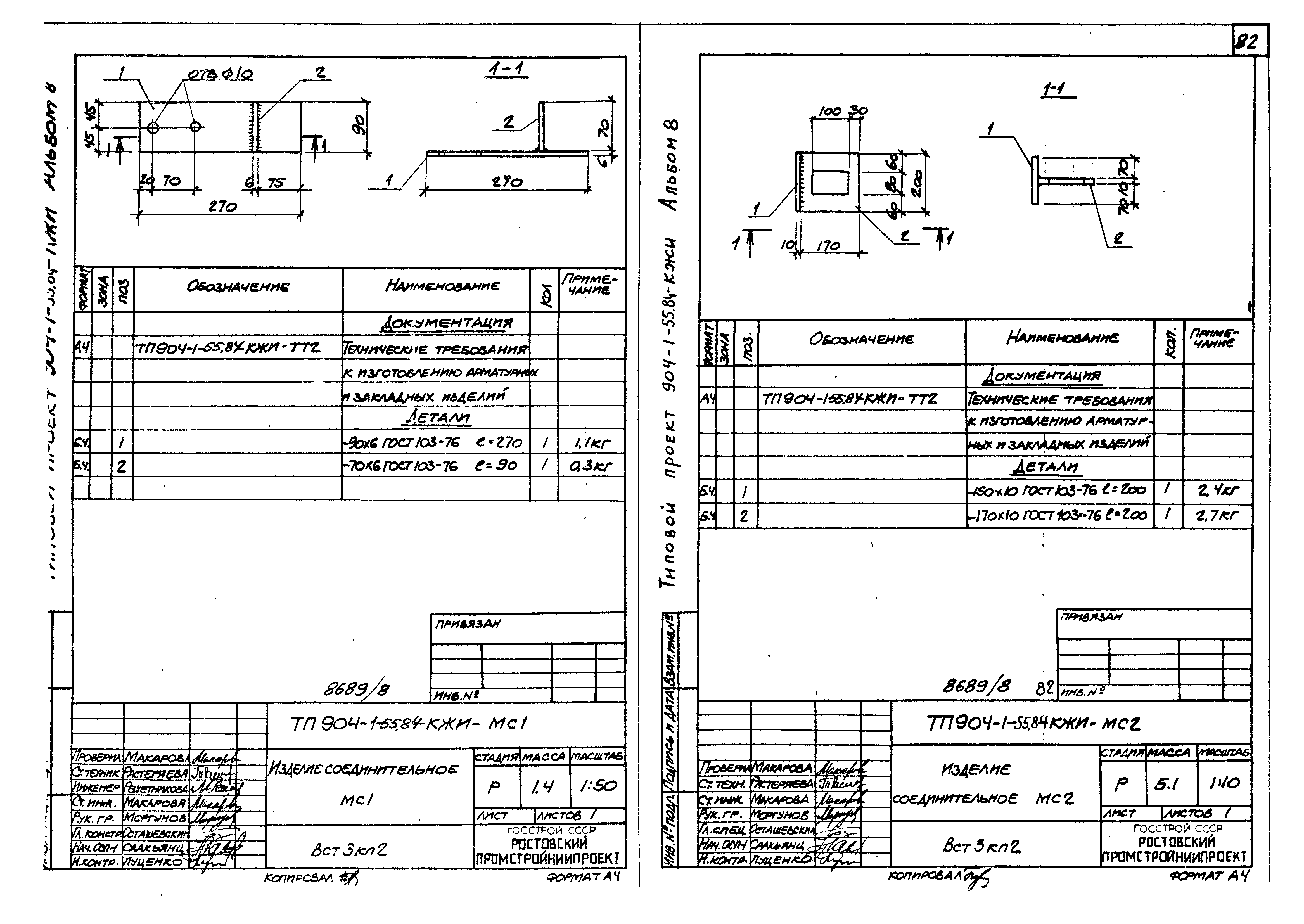 Типовой проект 904-1-55.84