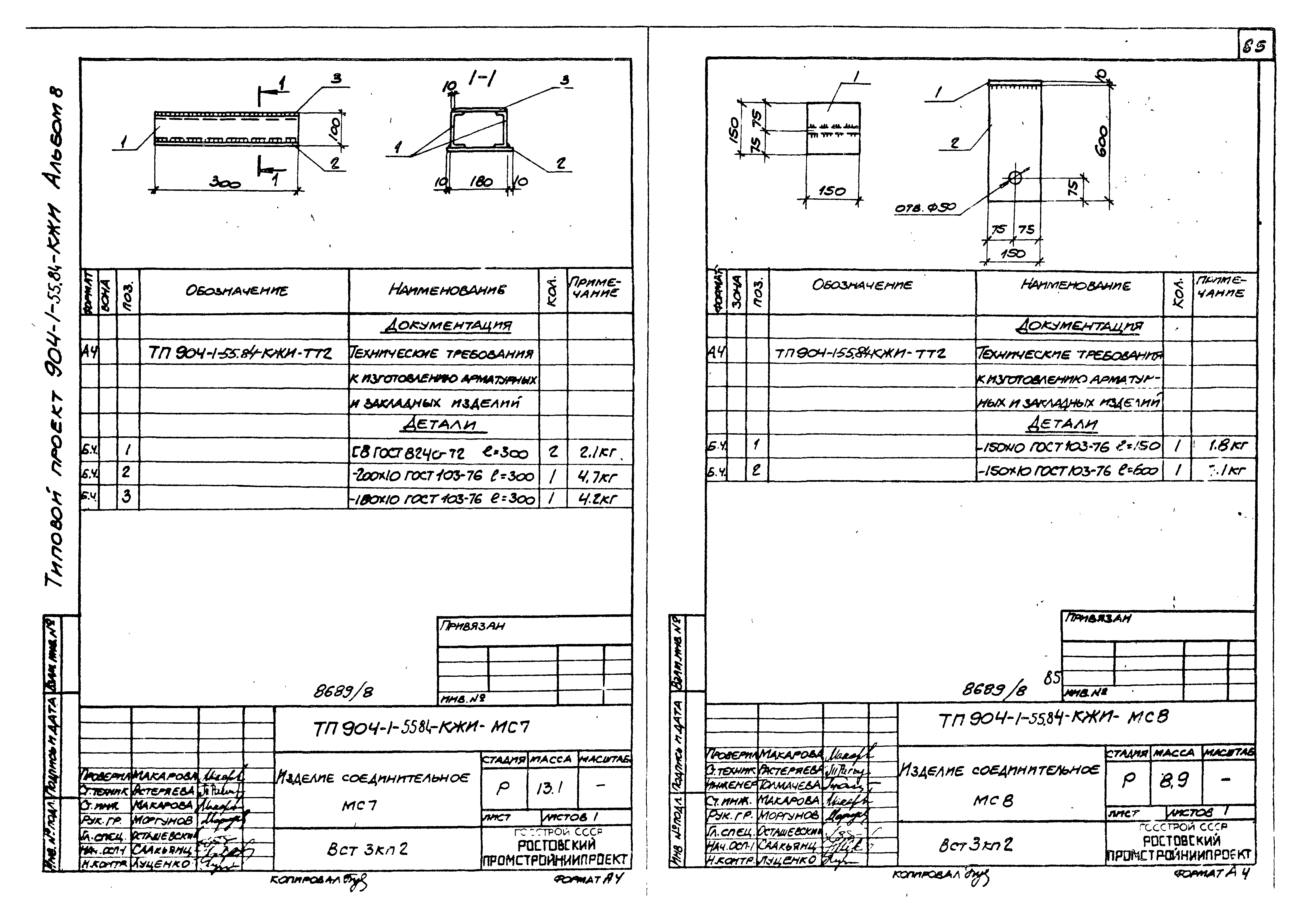 Типовой проект 904-1-55.84