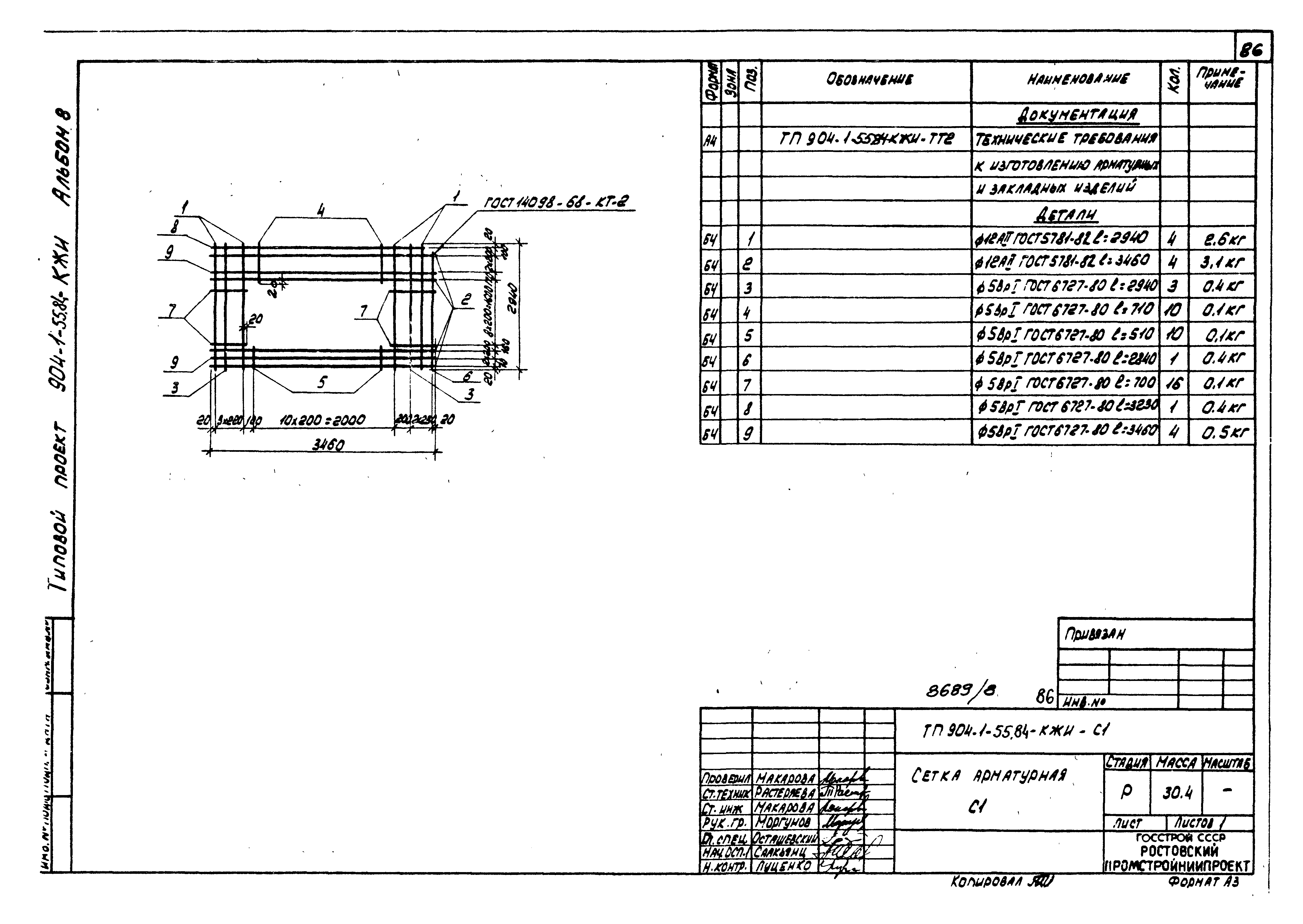 Типовой проект 904-1-55.84
