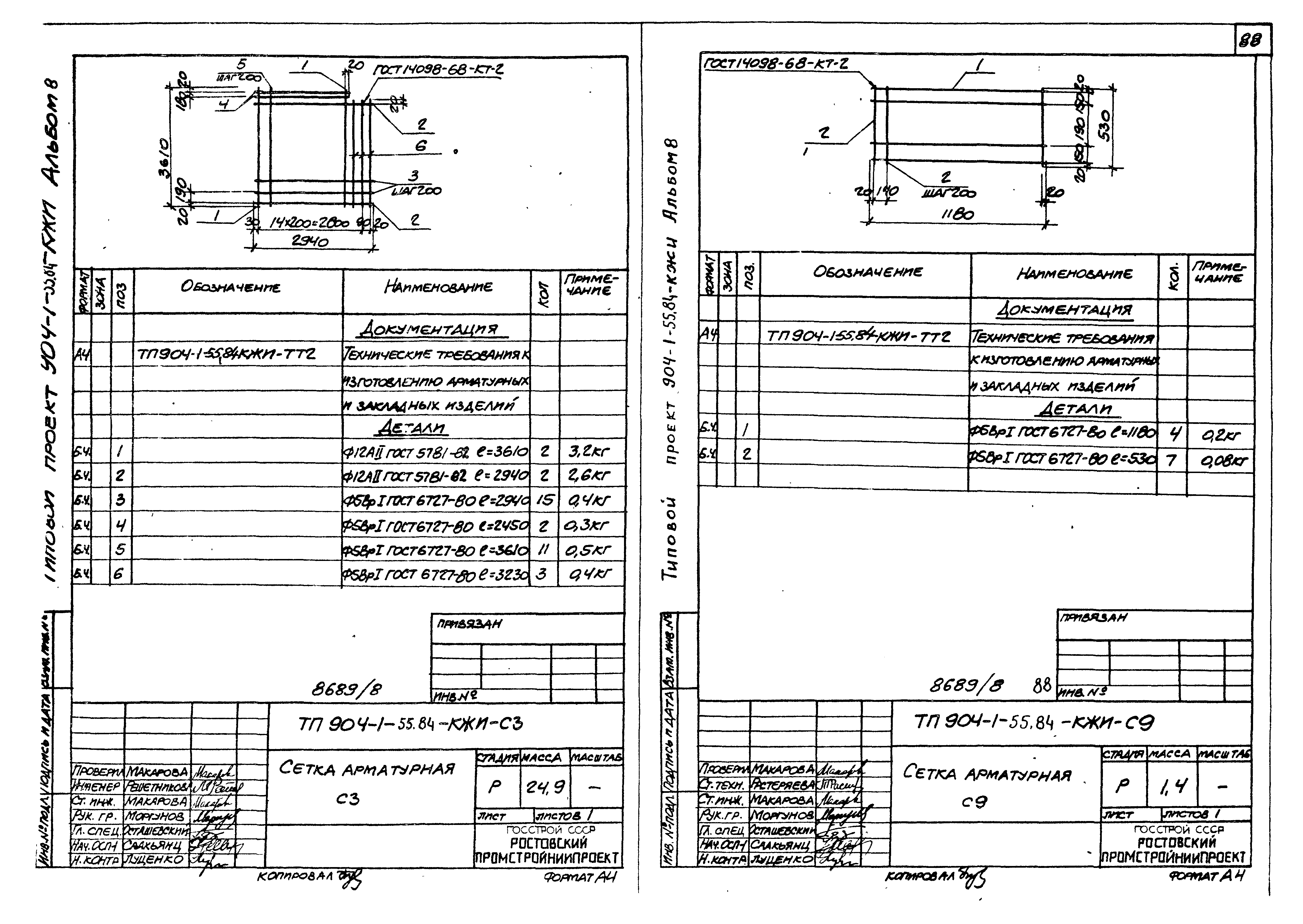 Типовой проект 904-1-55.84