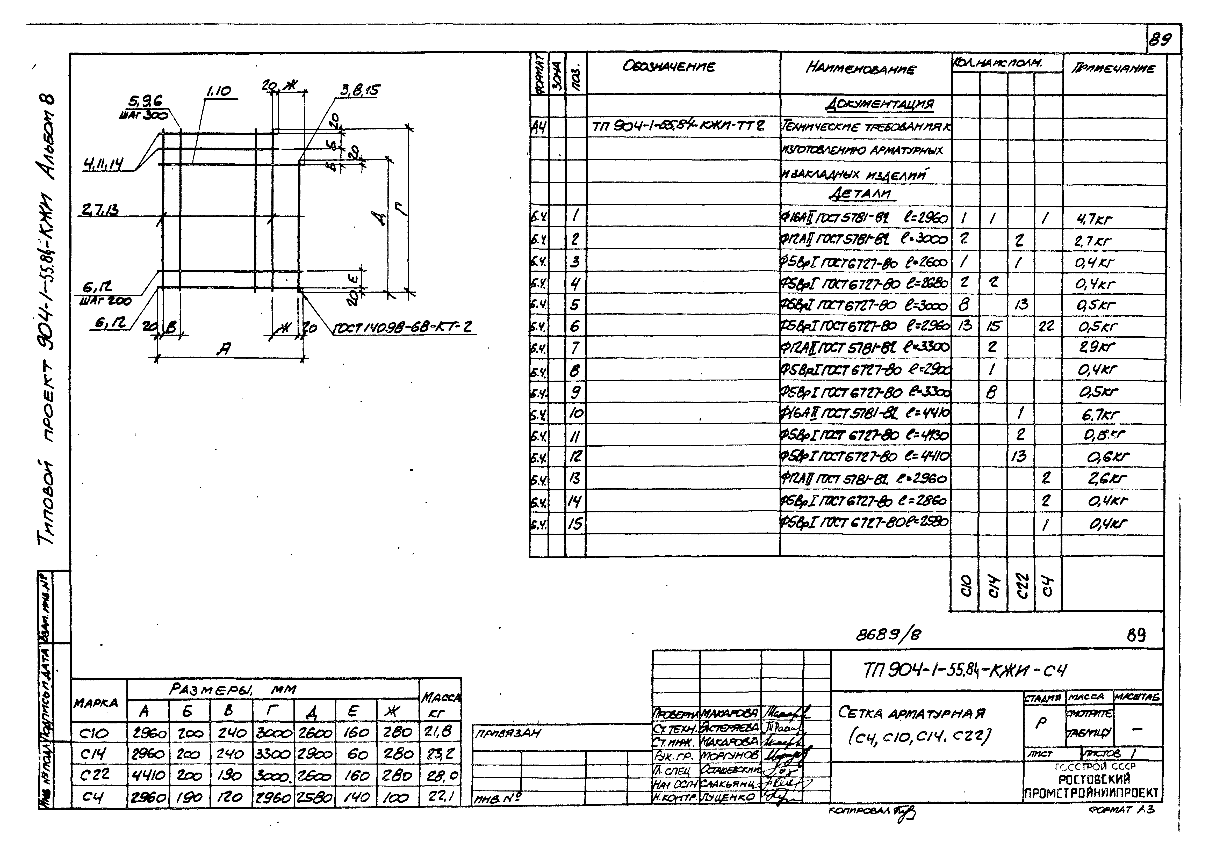 Типовой проект 904-1-55.84