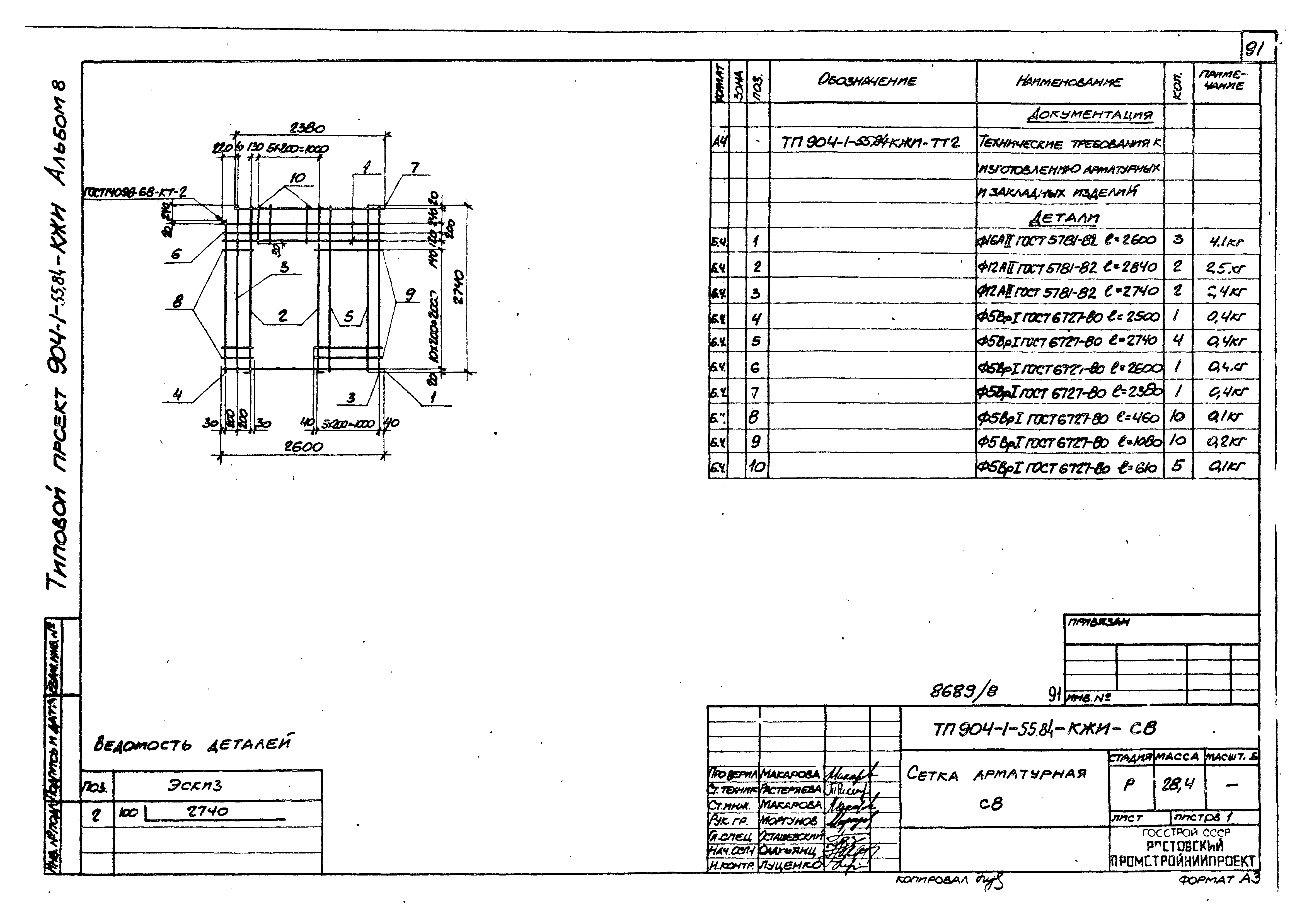 Типовой проект 904-1-55.84