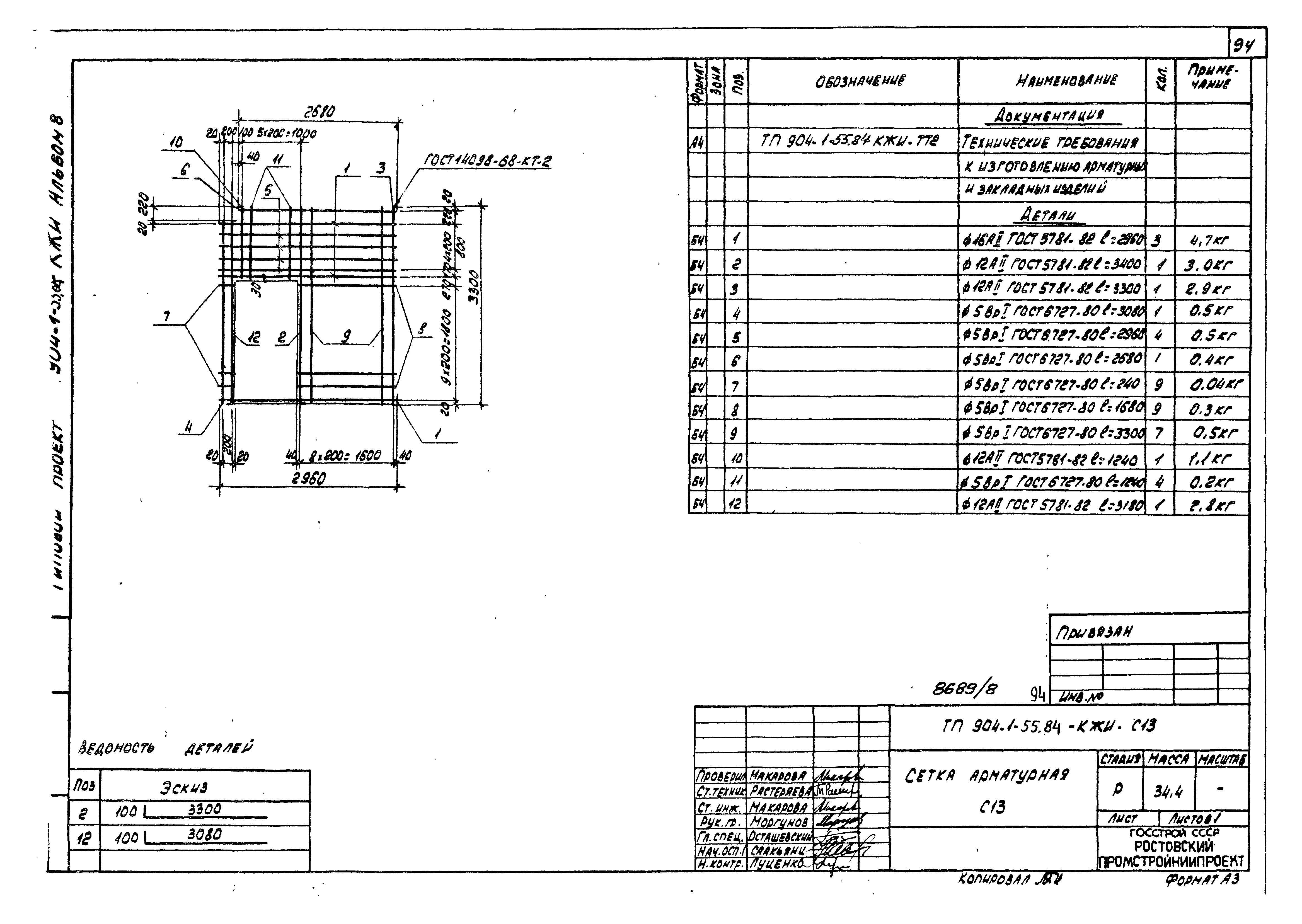 Типовой проект 904-1-55.84