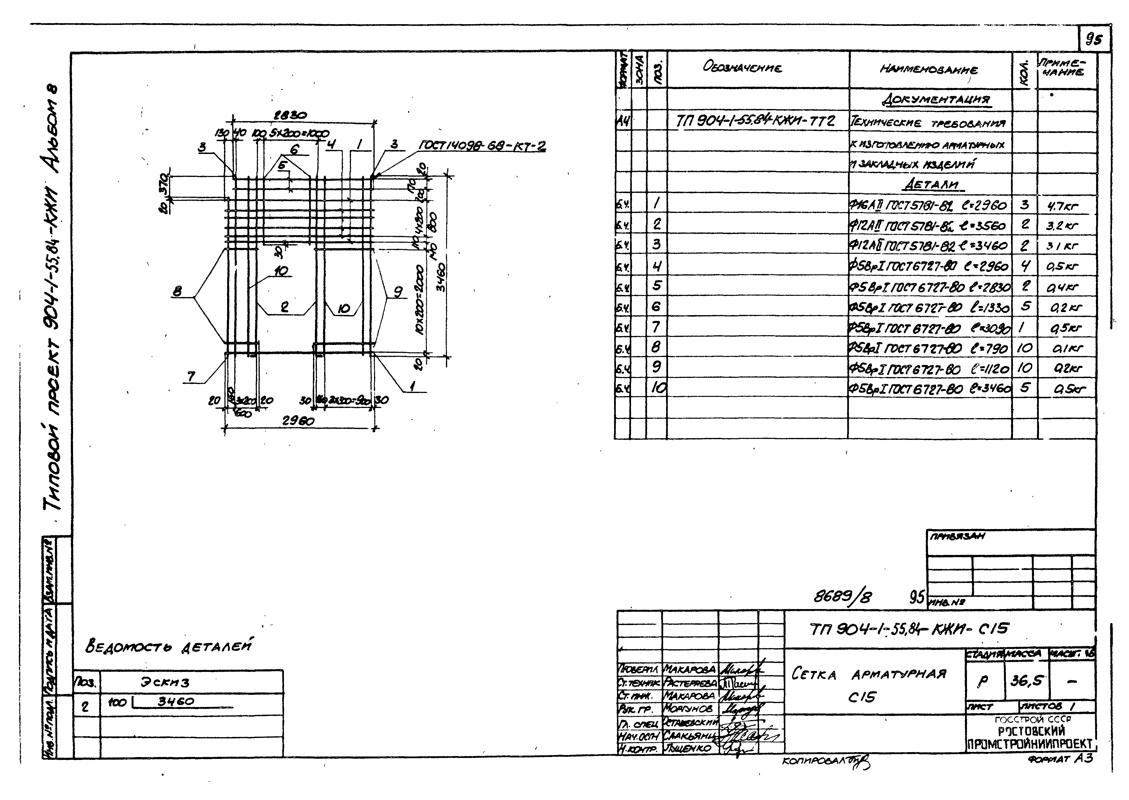 Типовой проект 904-1-55.84