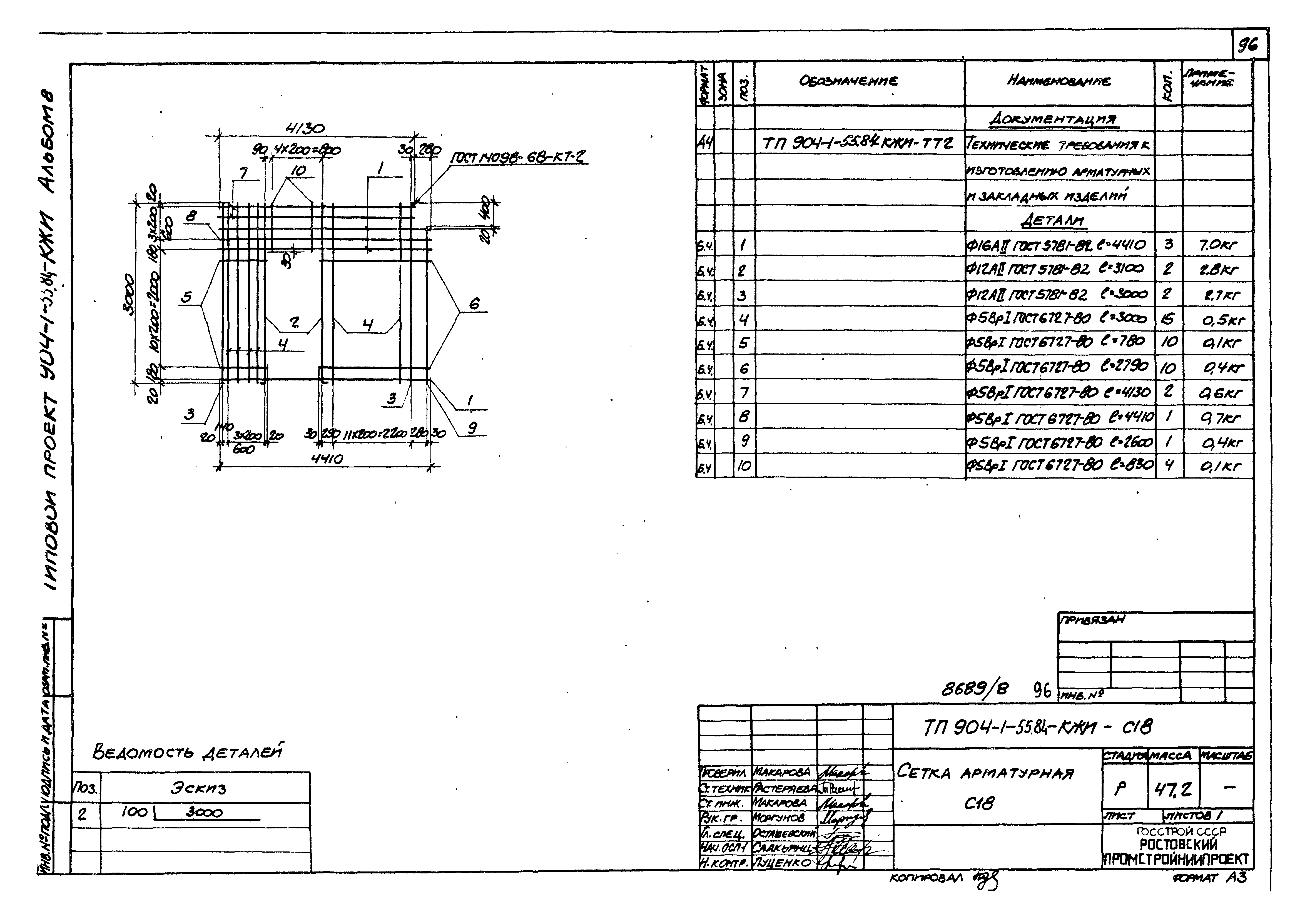 Типовой проект 904-1-55.84