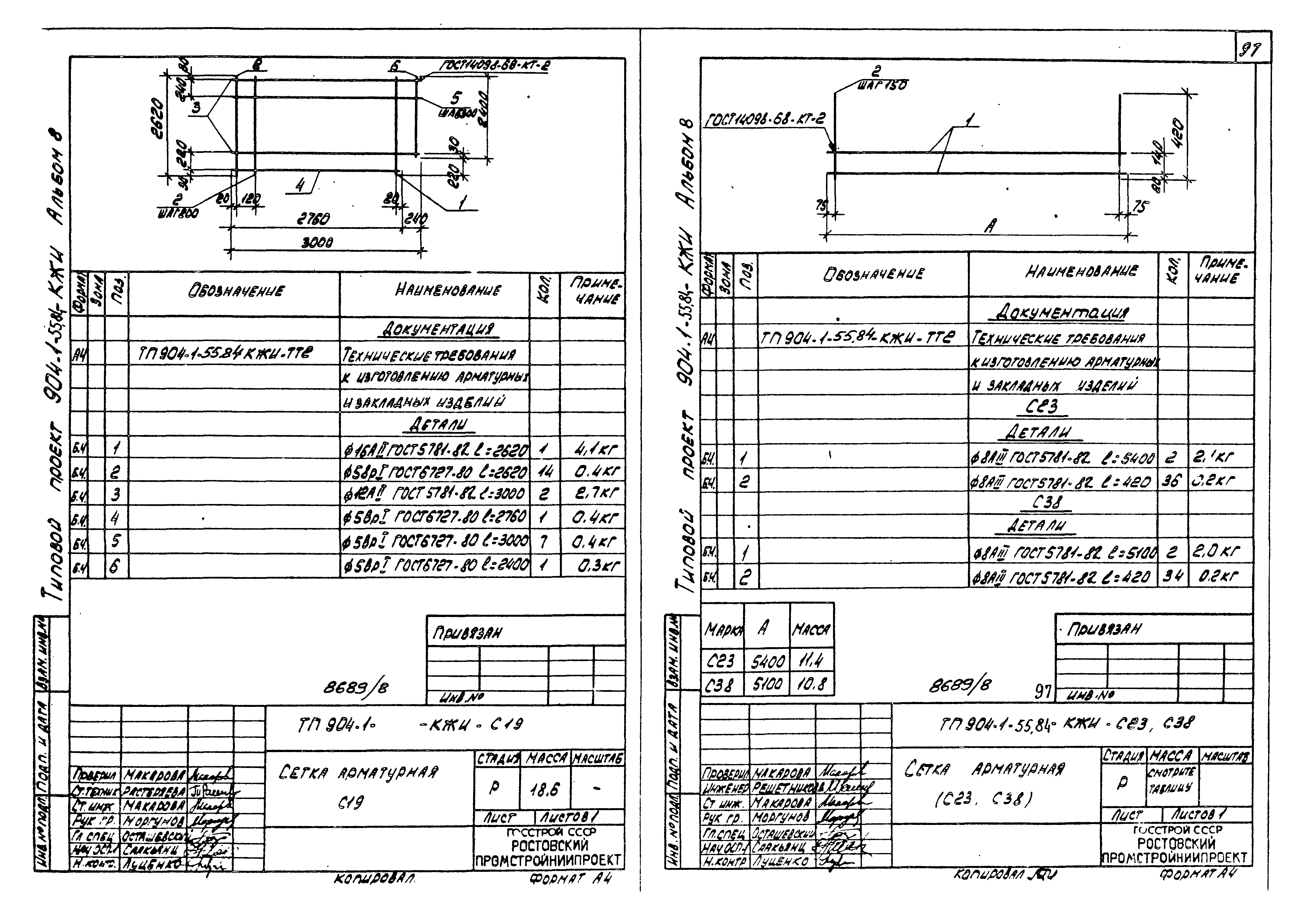 Типовой проект 904-1-55.84