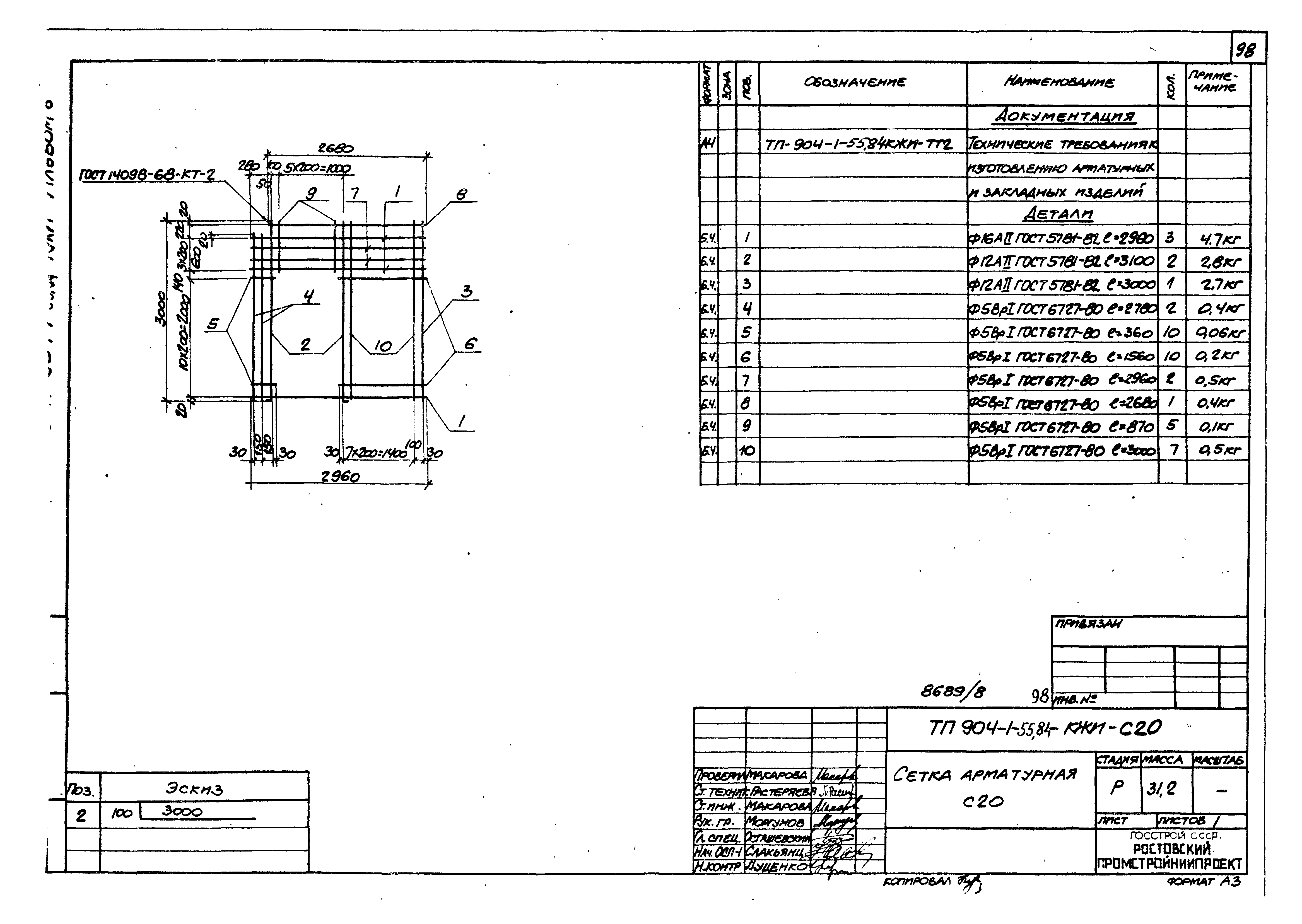 Типовой проект 904-1-55.84