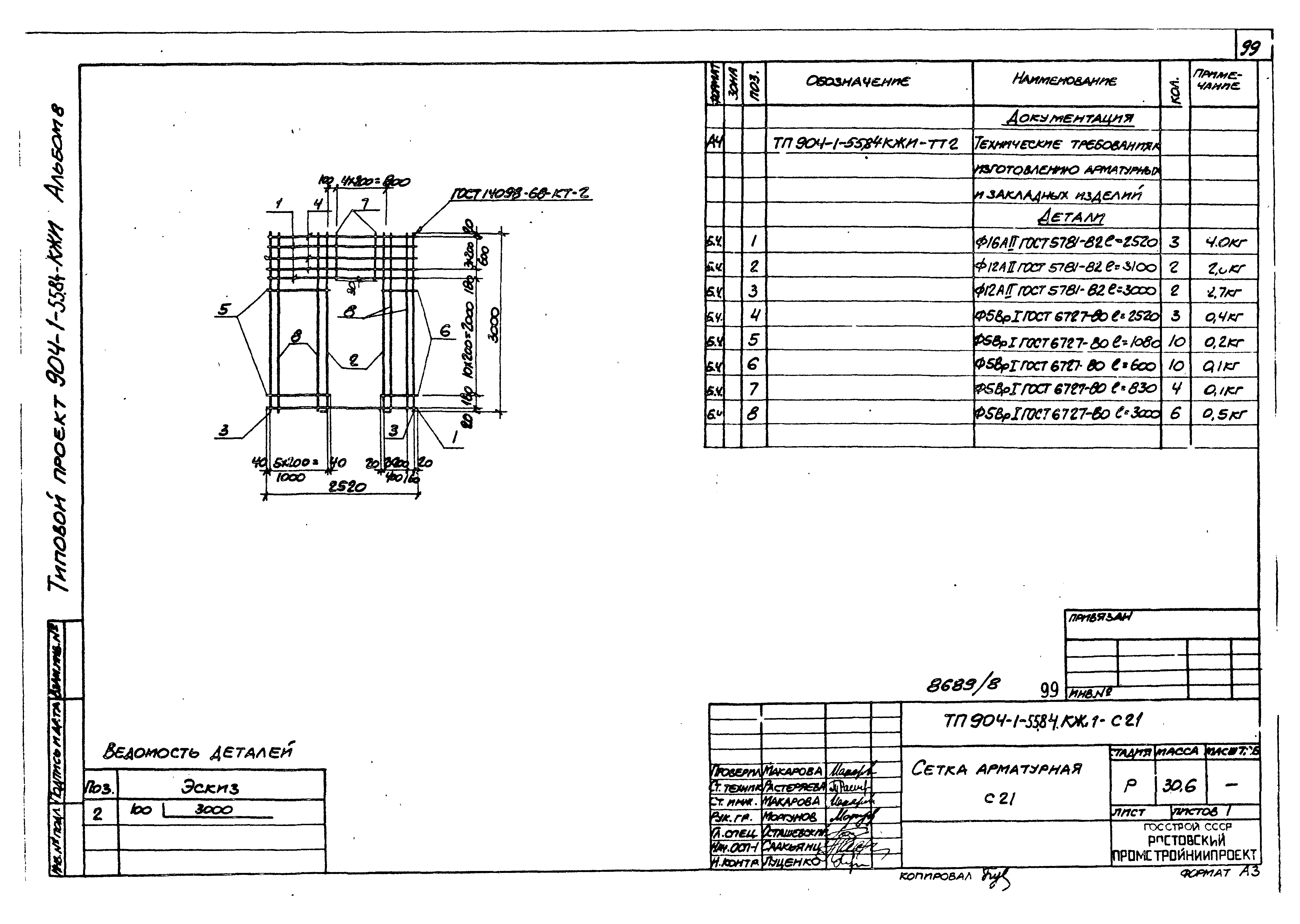 Типовой проект 904-1-55.84