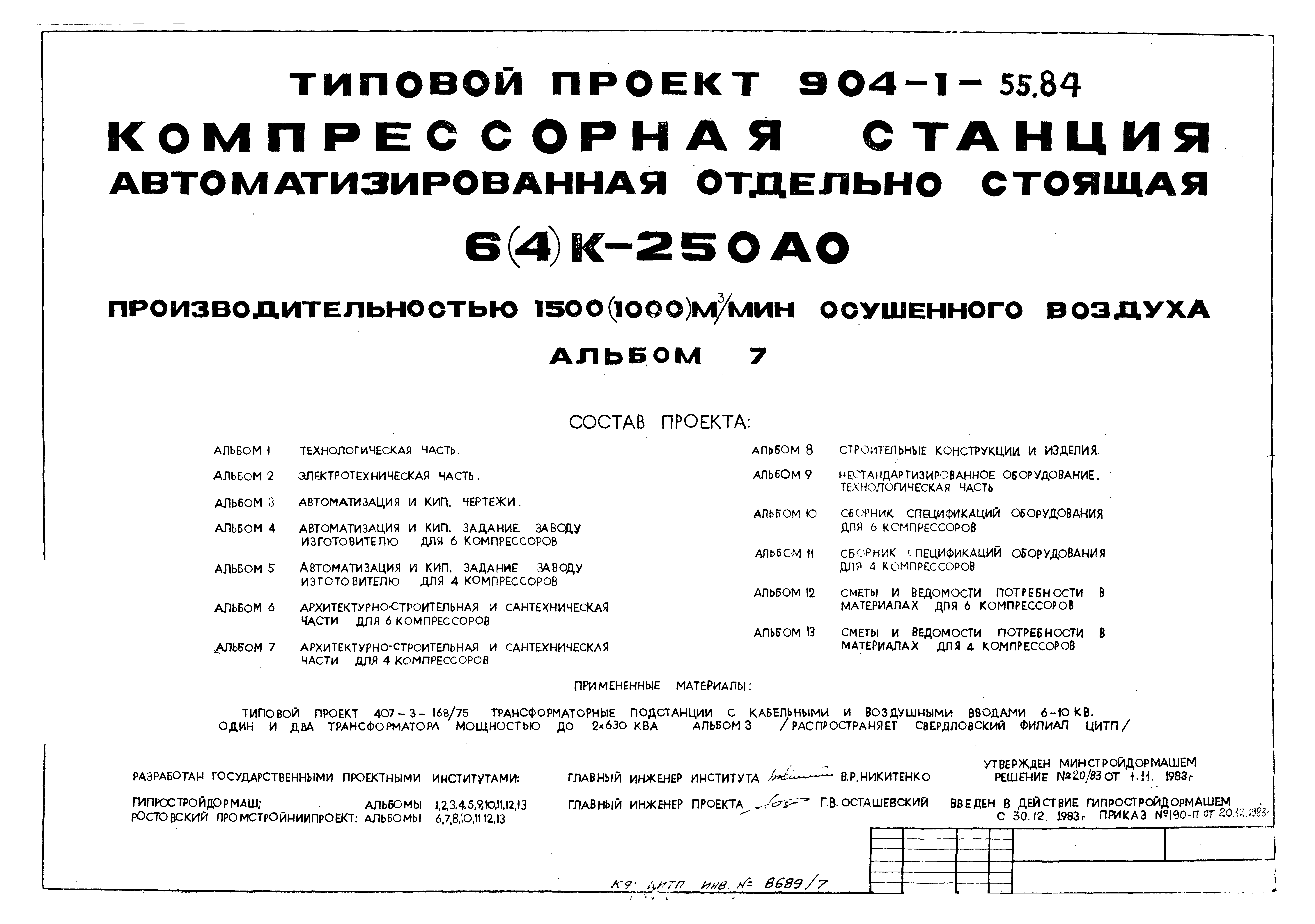 Типовой проект 904-1-55.84