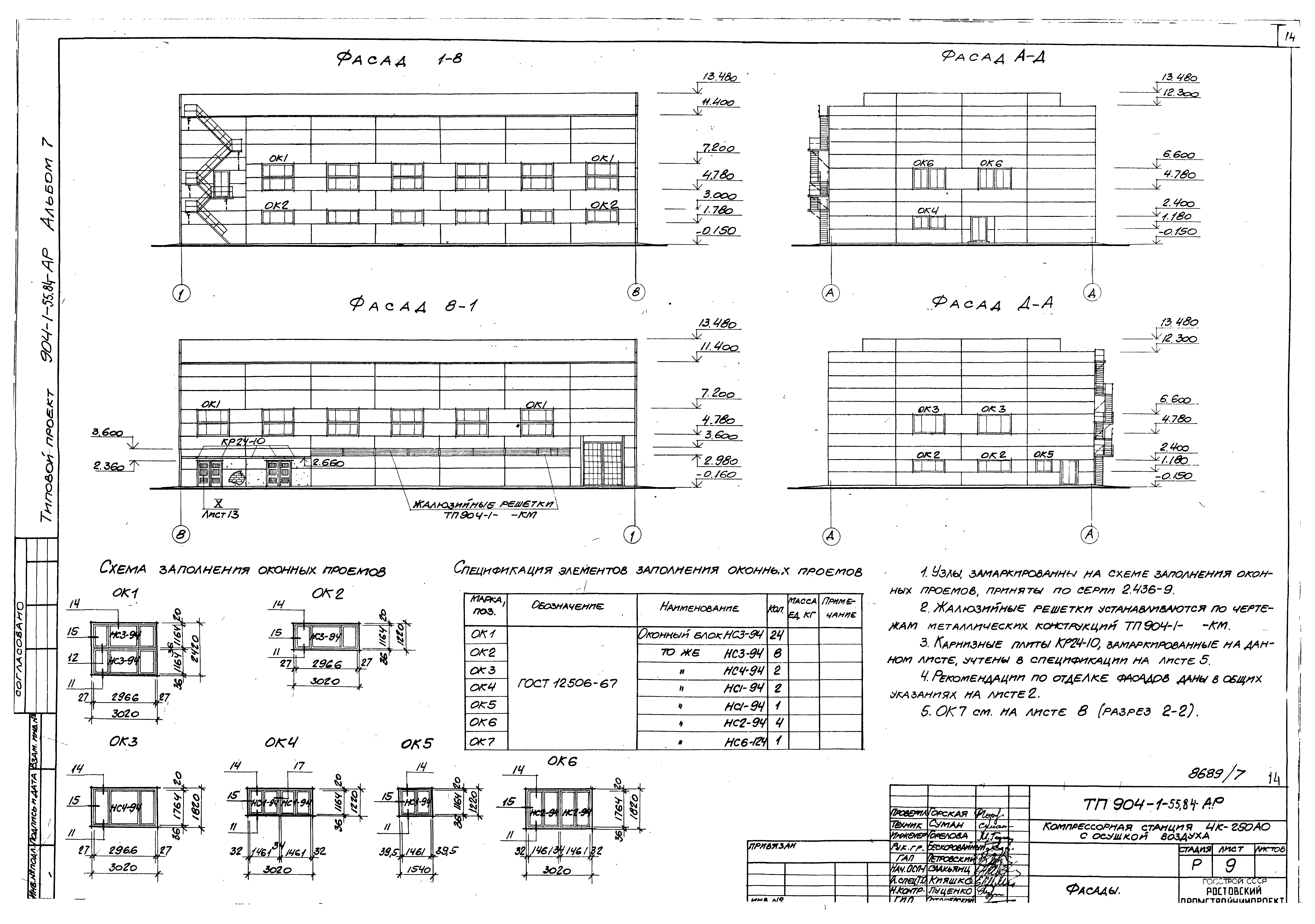 Типовой проект 904-1-55.84
