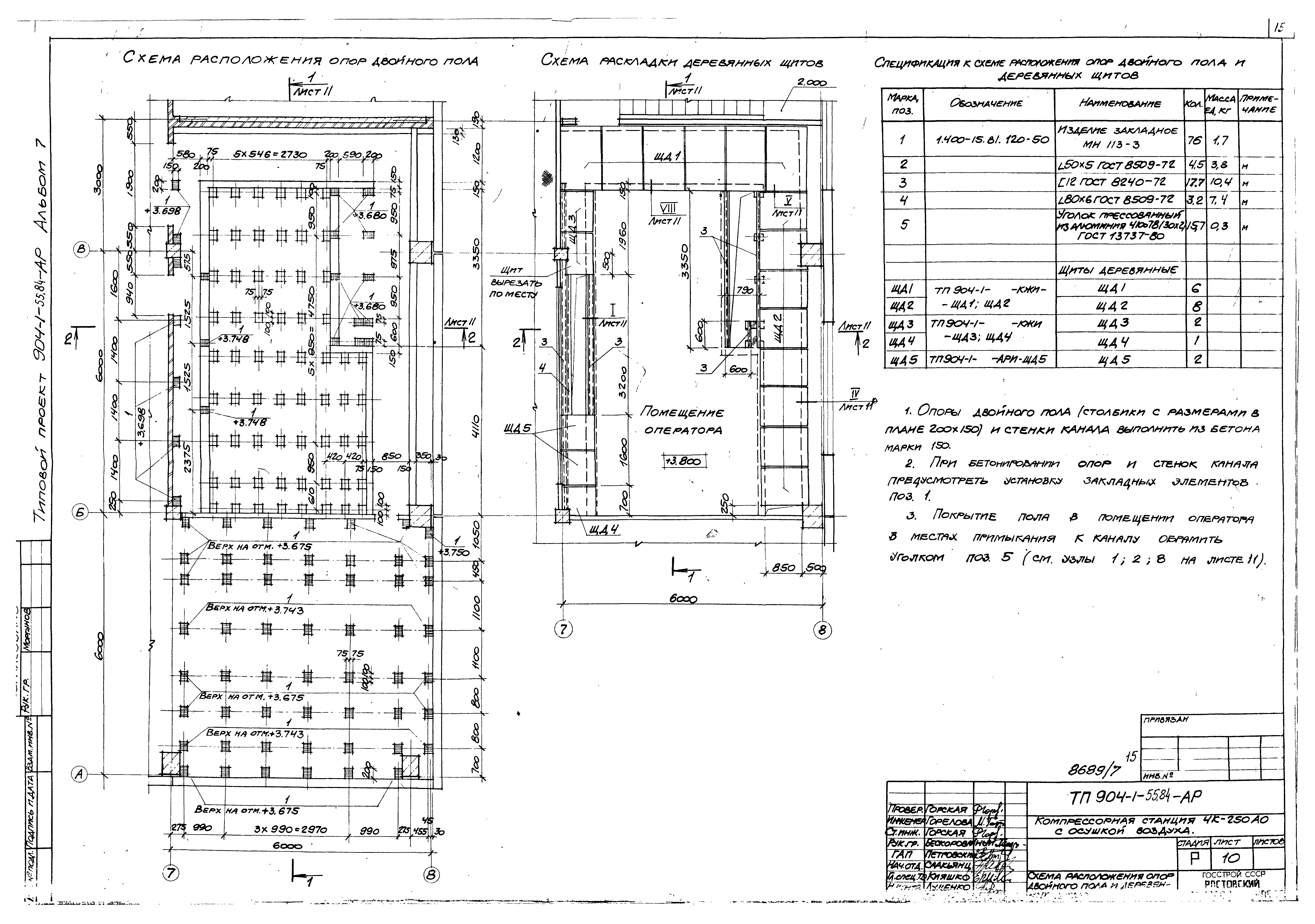 Типовой проект 904-1-55.84