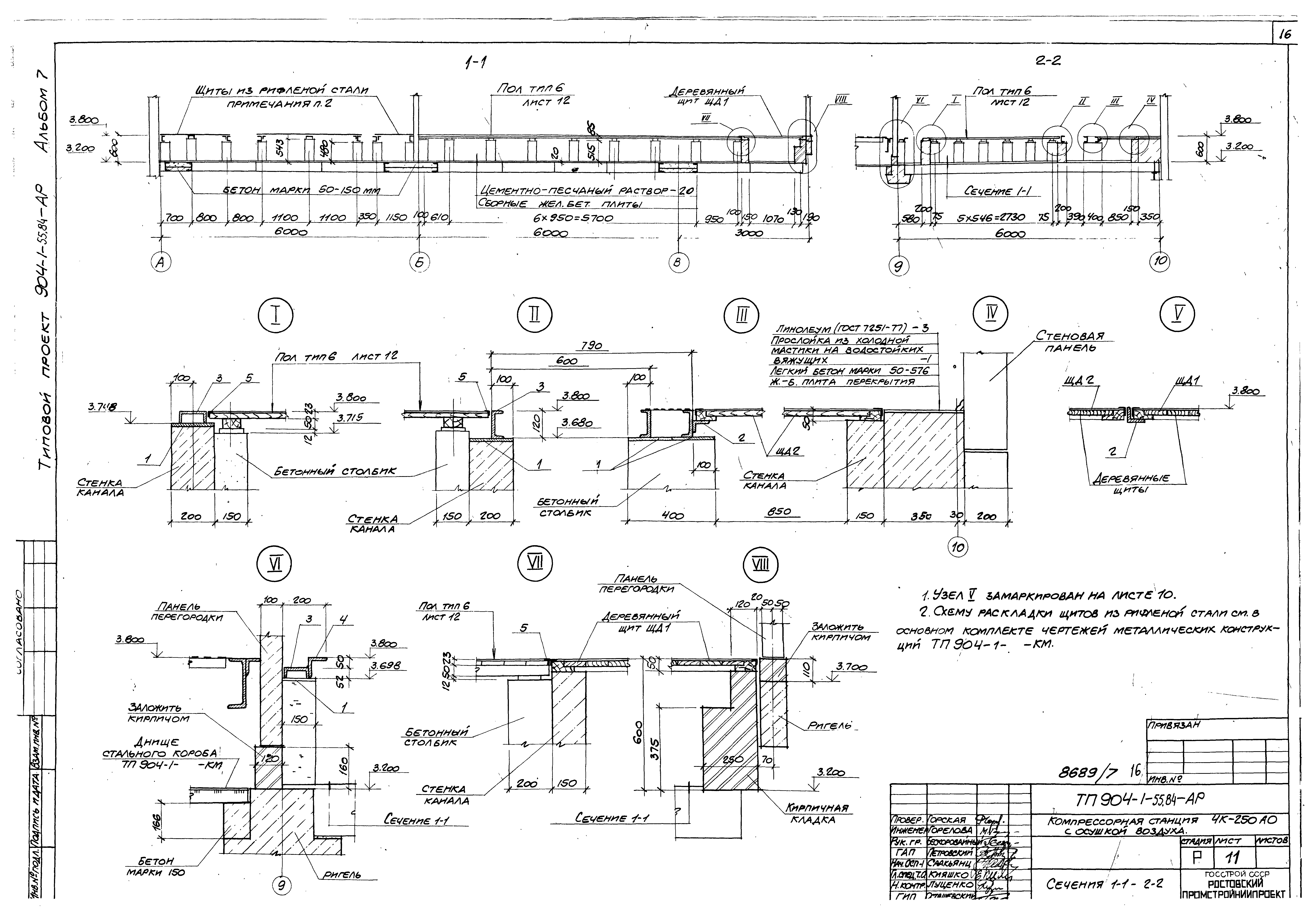 Типовой проект 904-1-55.84