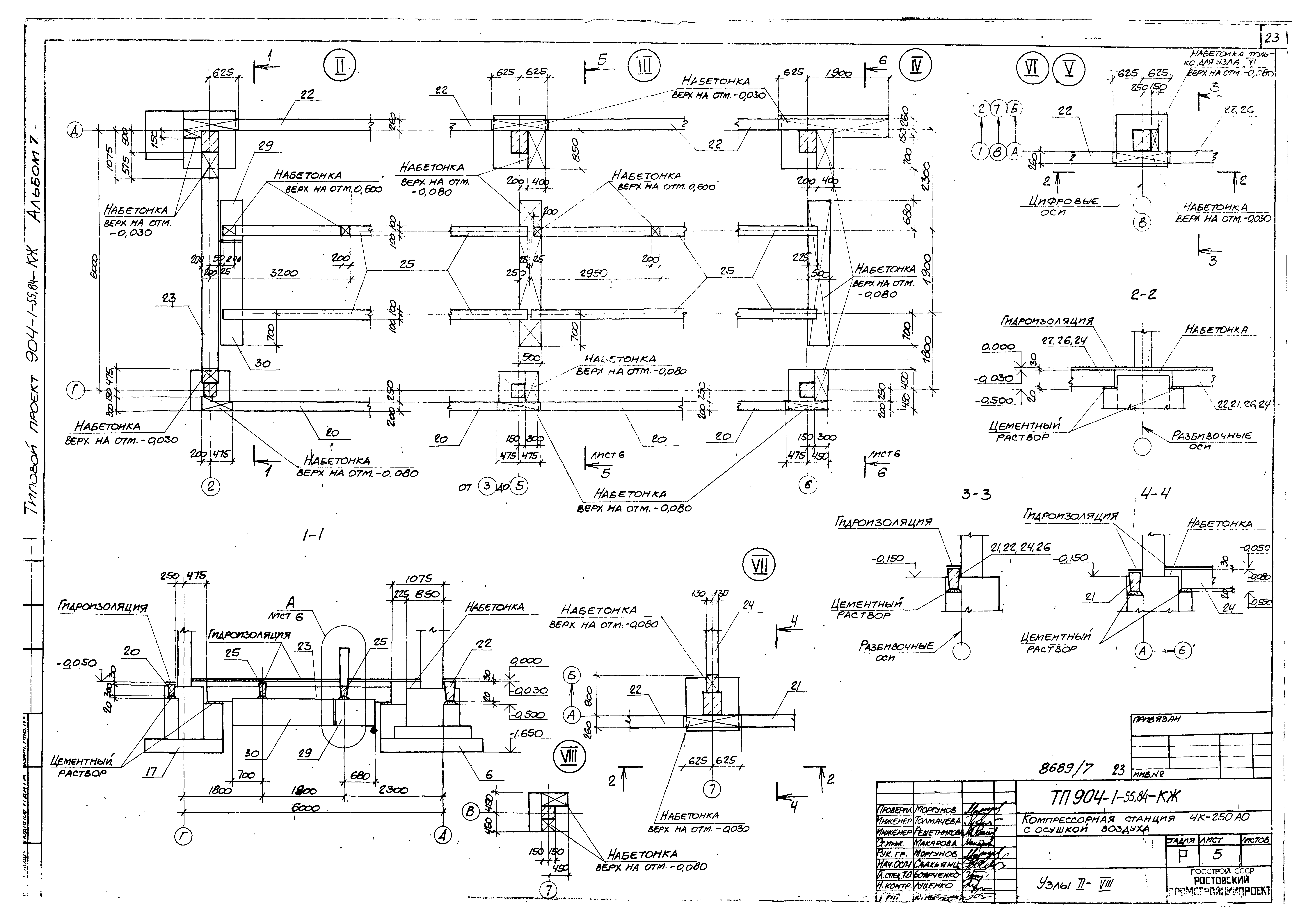 Типовой проект 904-1-55.84