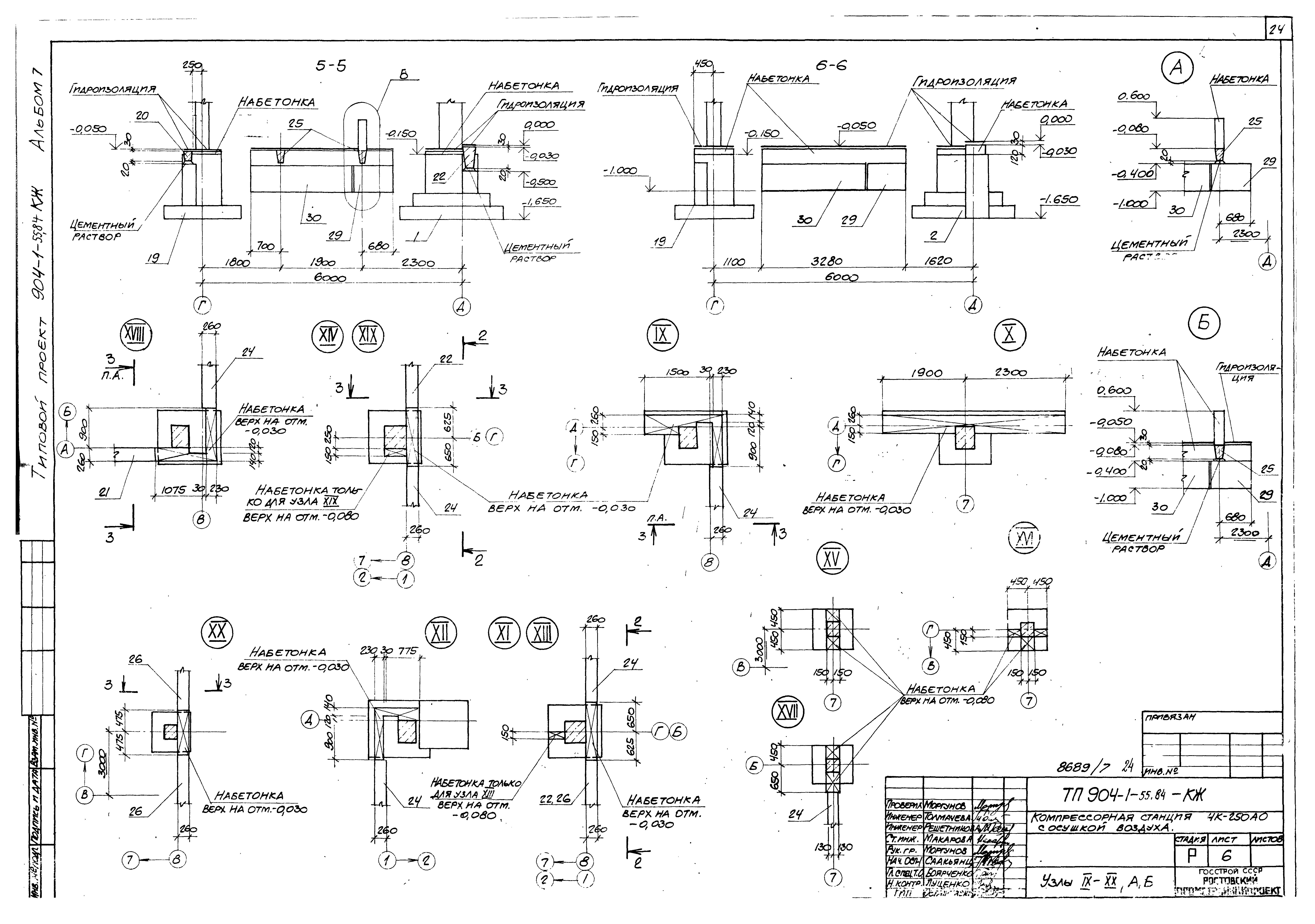 Типовой проект 904-1-55.84