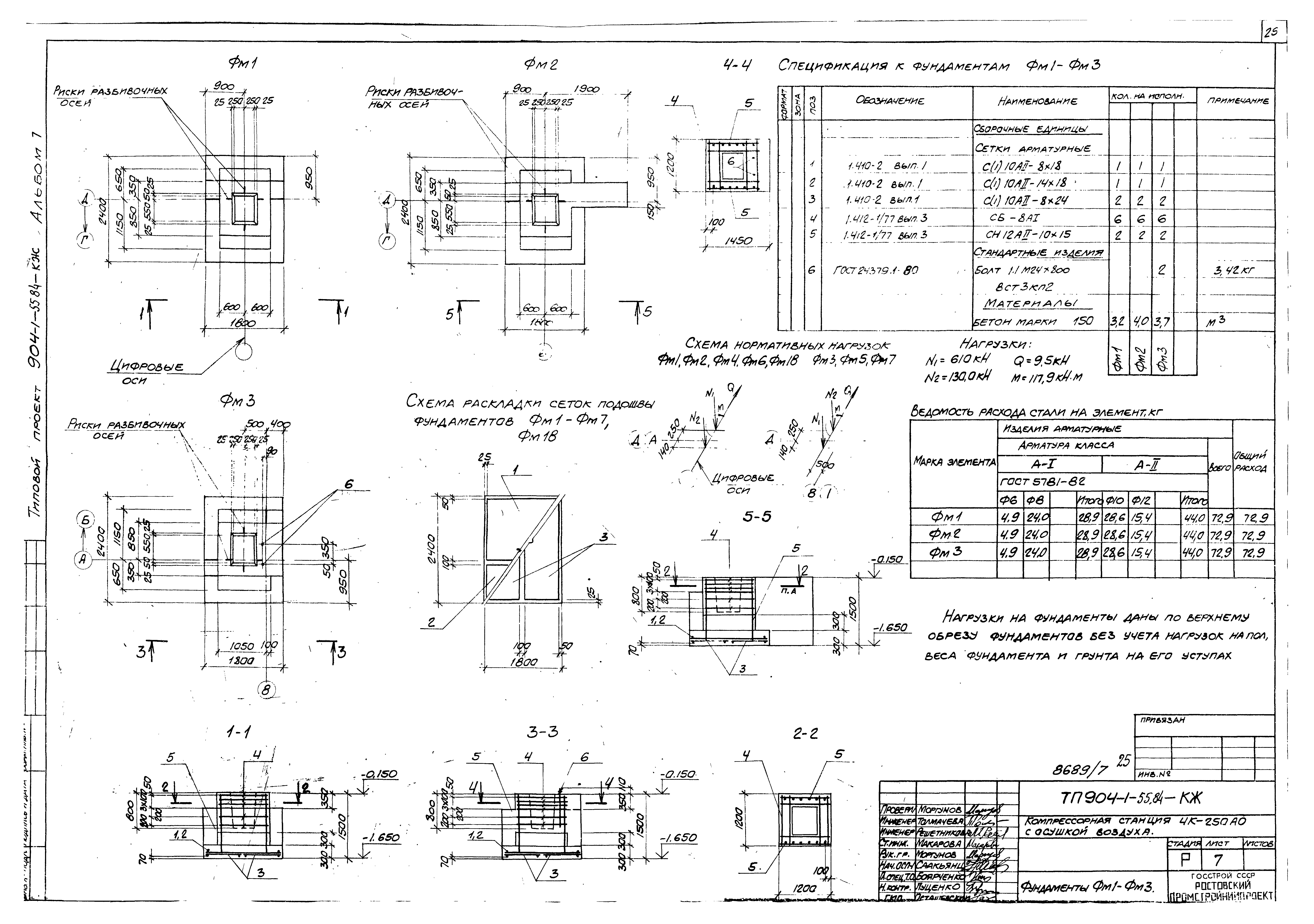 Типовой проект 904-1-55.84
