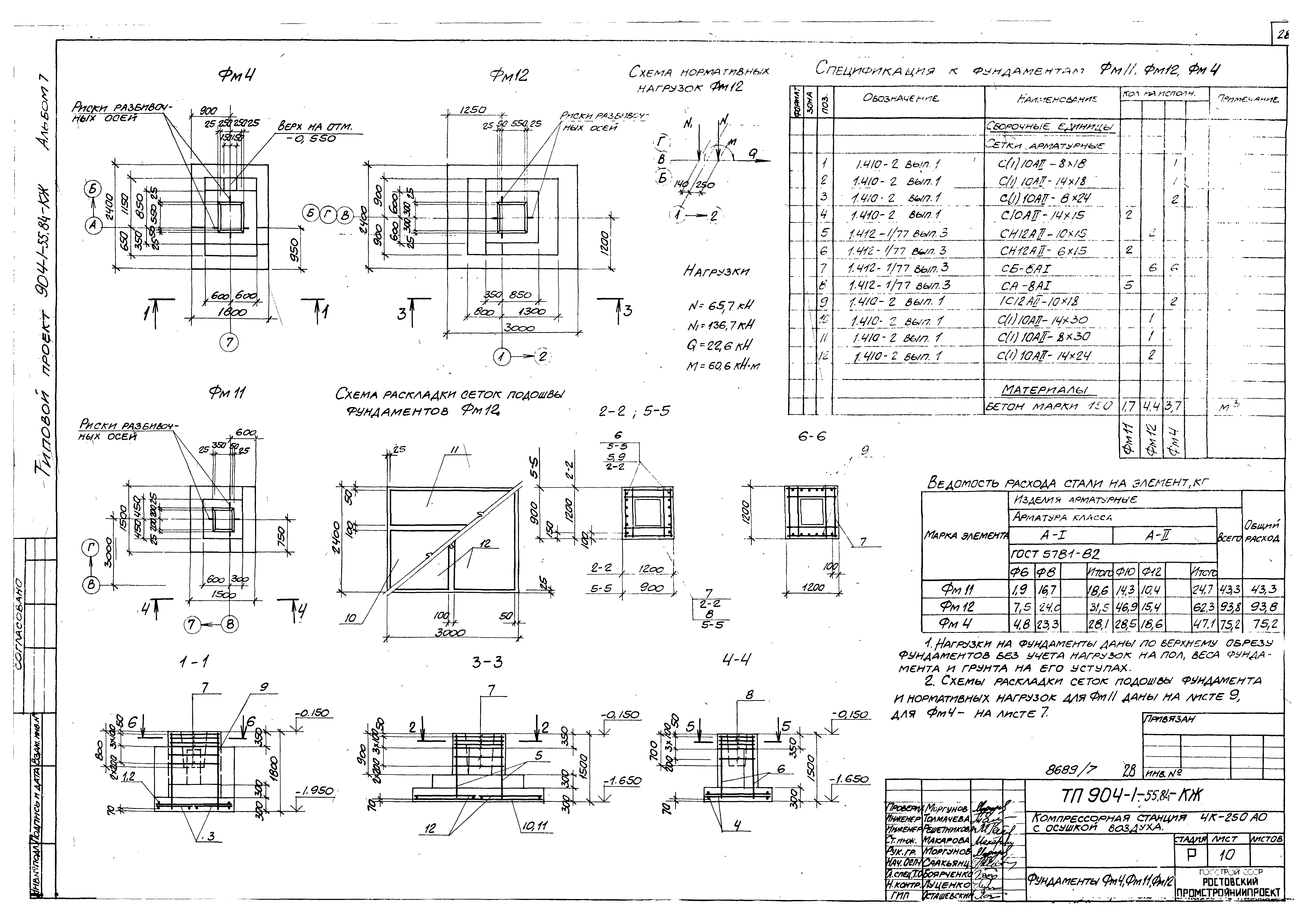 Типовой проект 904-1-55.84