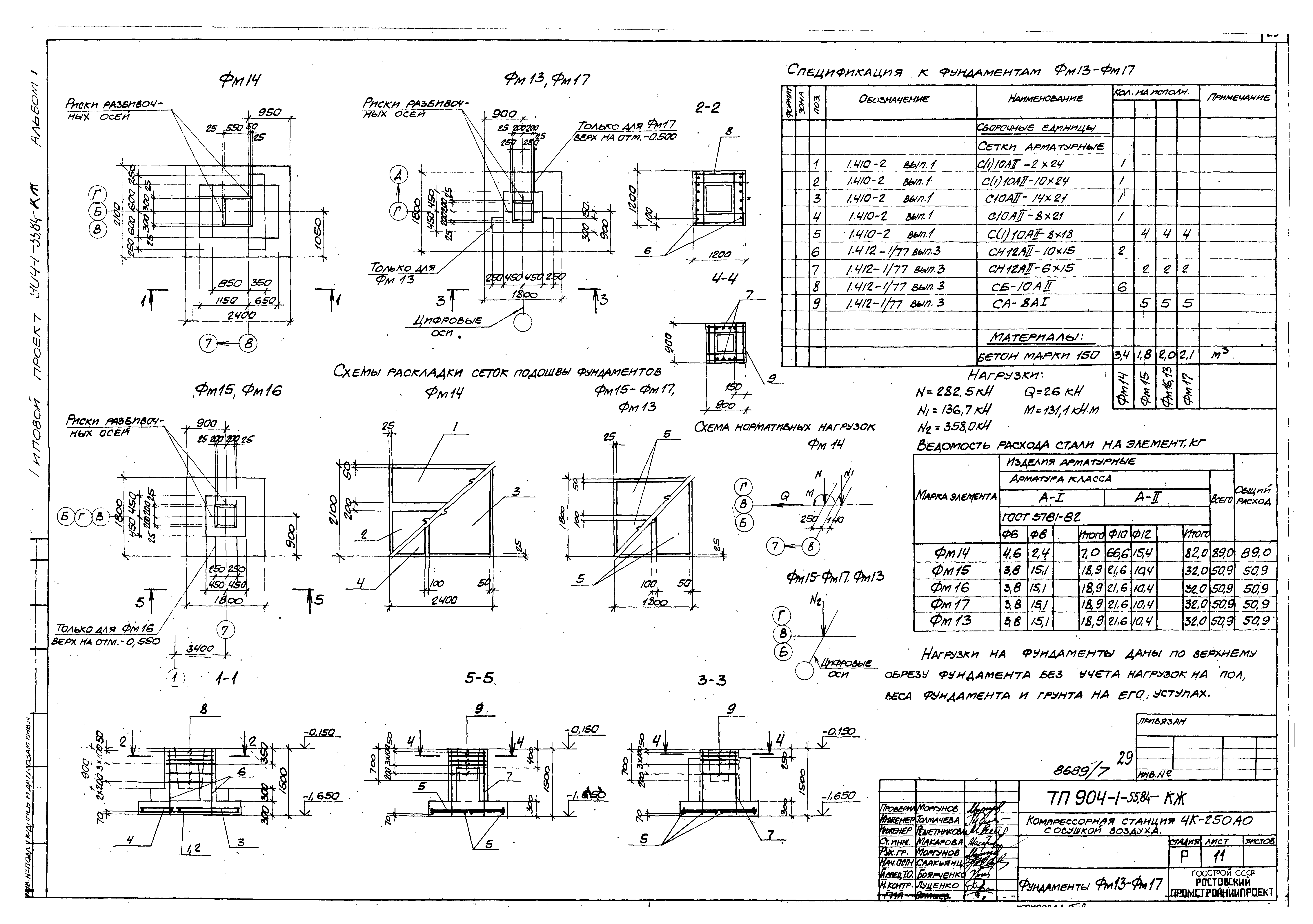 Типовой проект 904-1-55.84