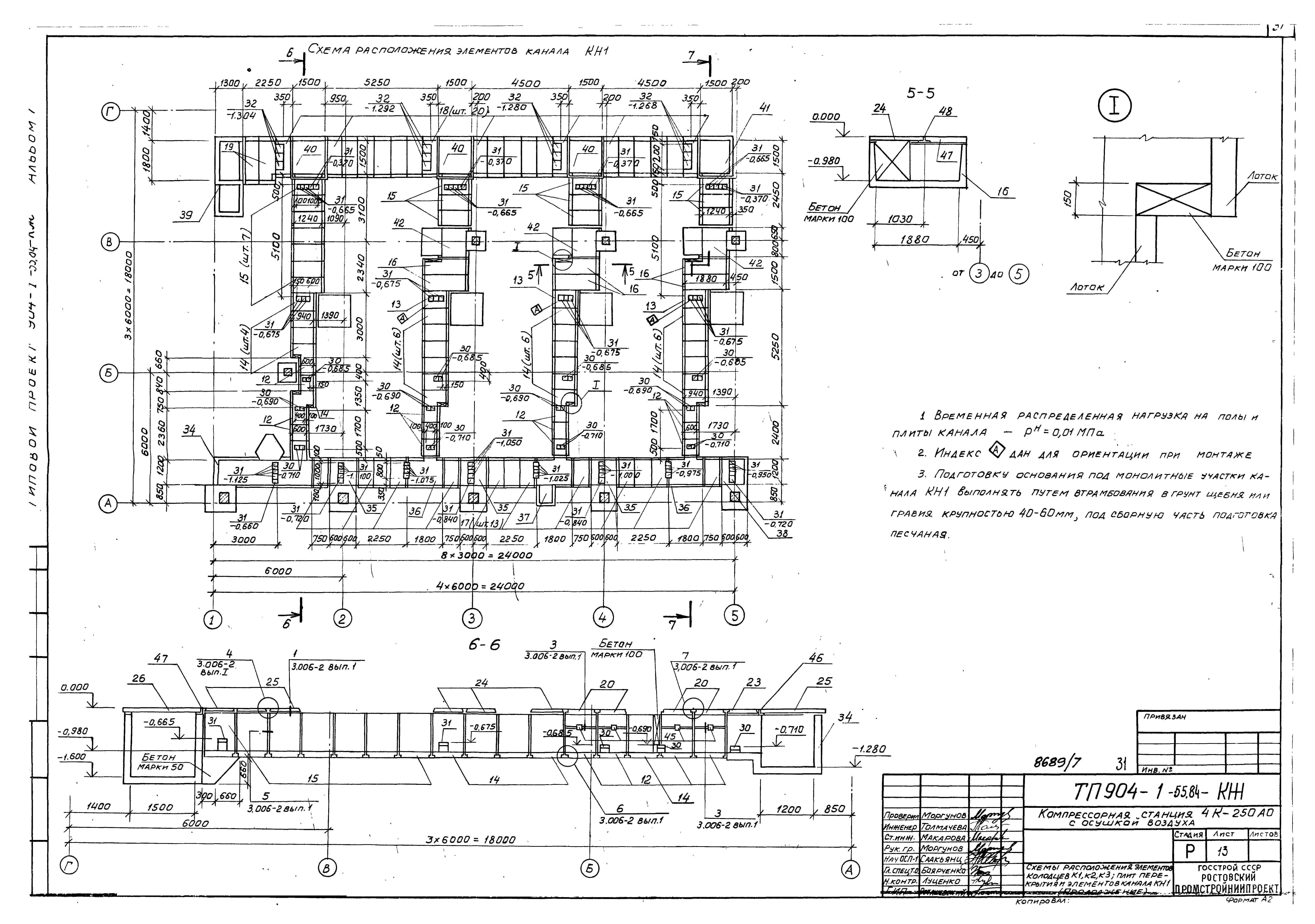 Типовой проект 904-1-55.84