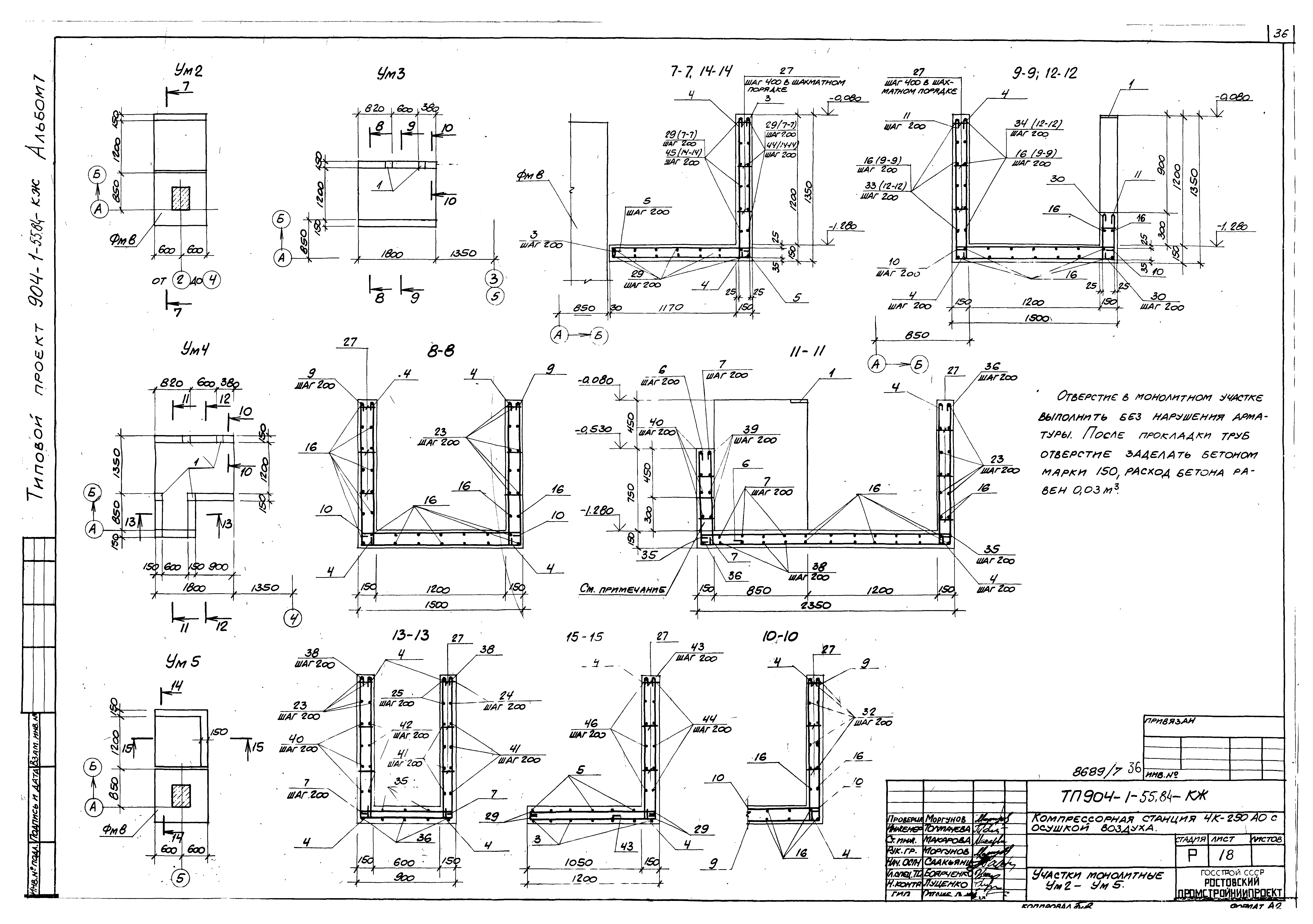 Типовой проект 904-1-55.84