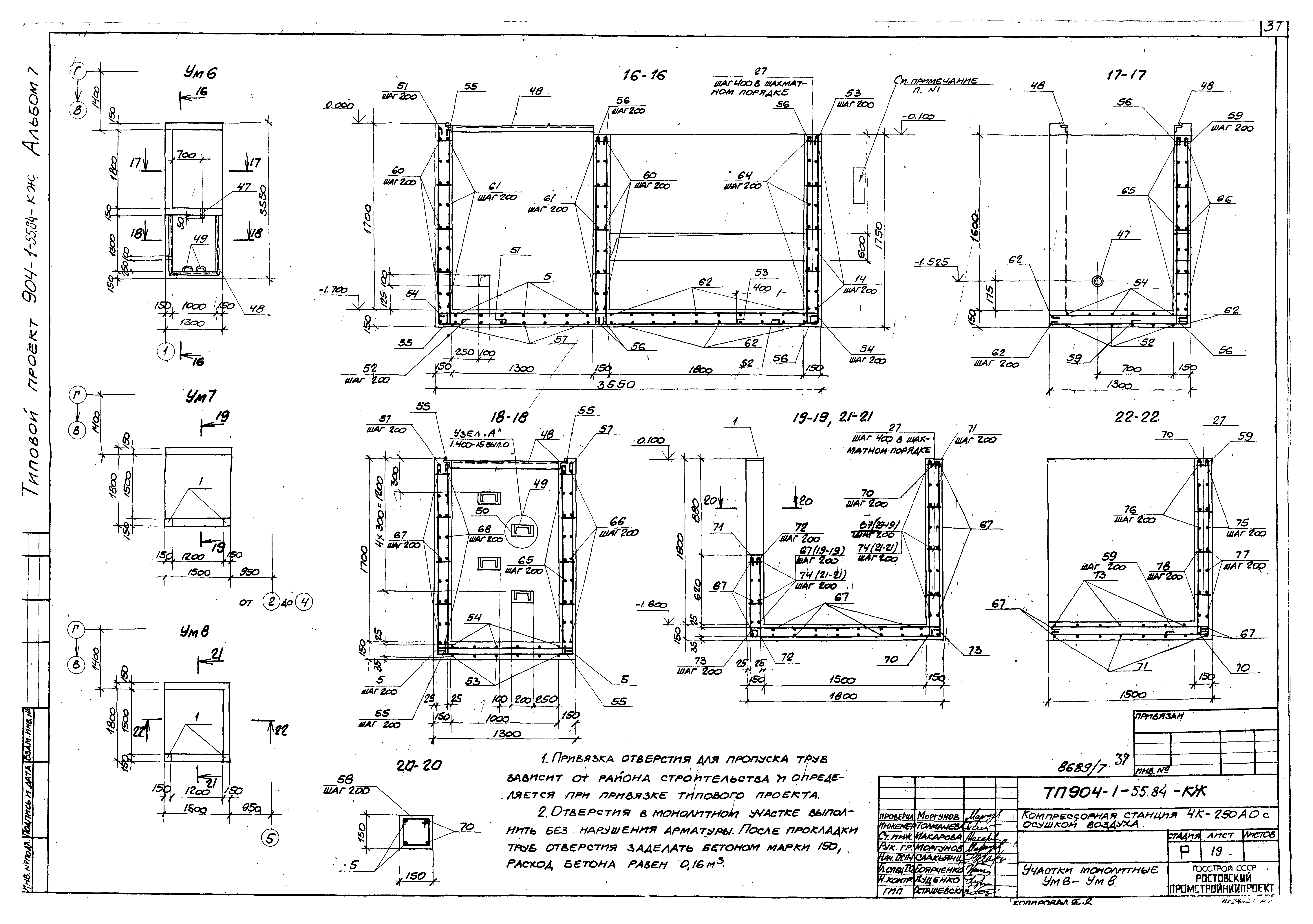 Типовой проект 904-1-55.84