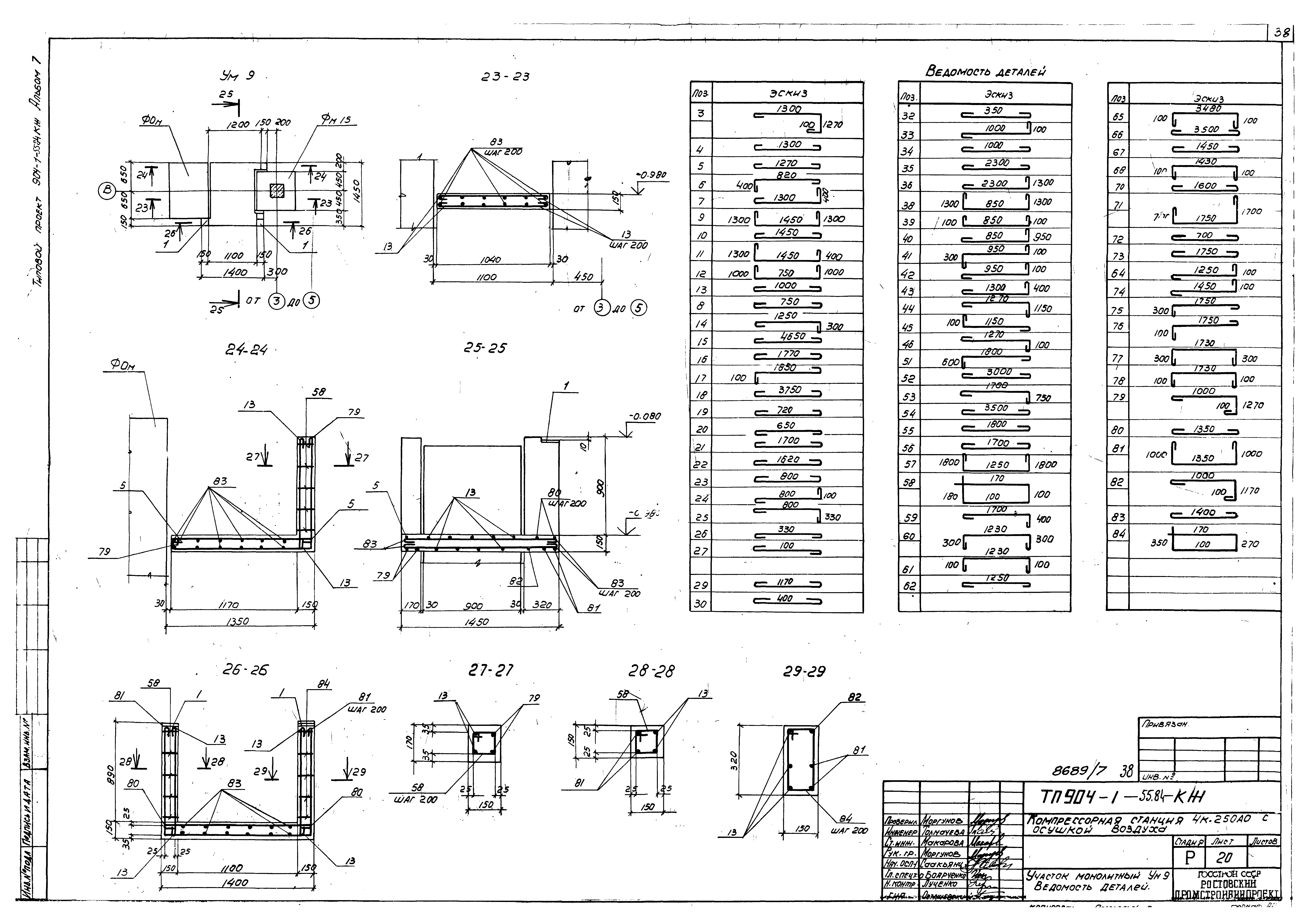 Типовой проект 904-1-55.84