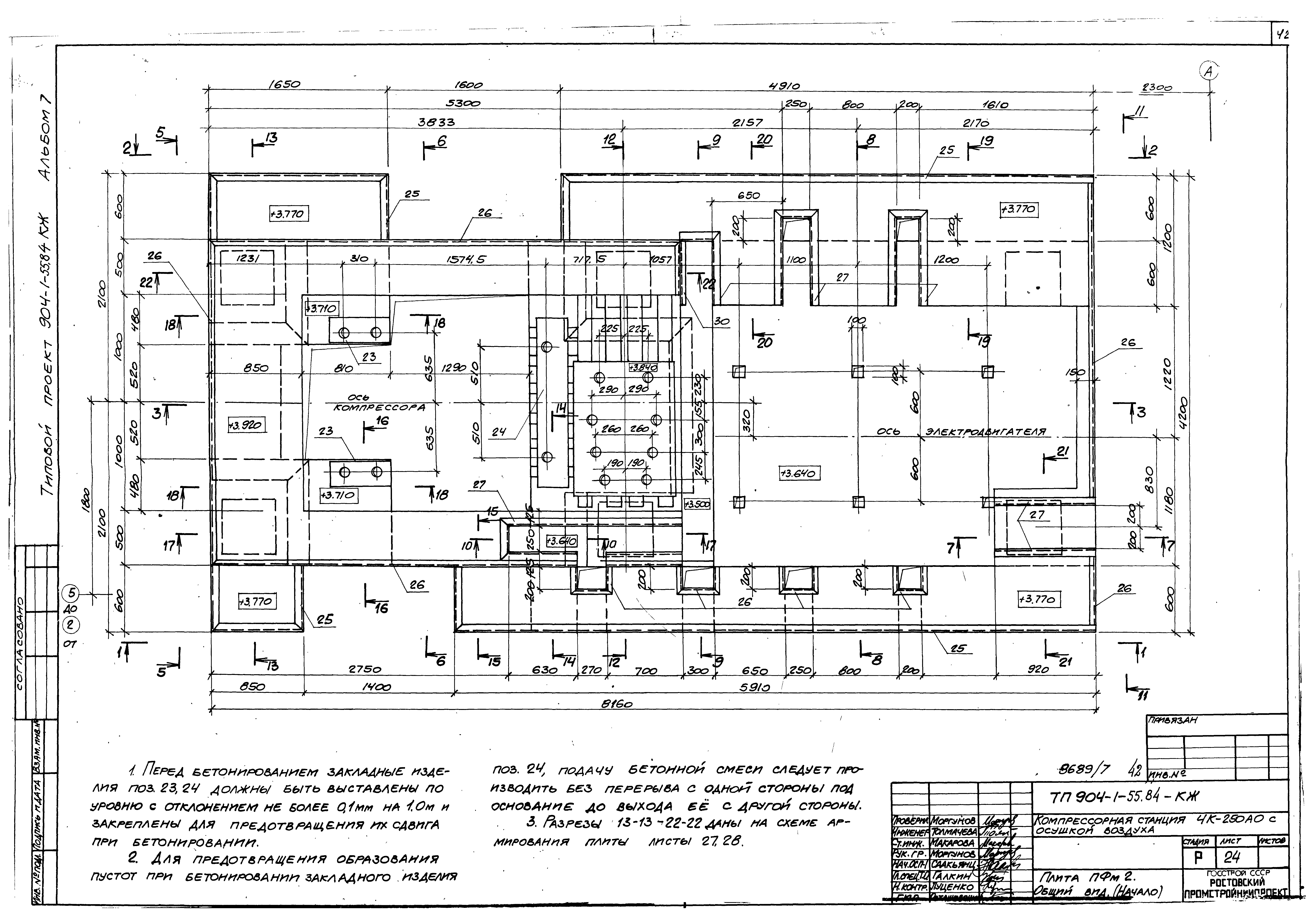 Типовой проект 904-1-55.84