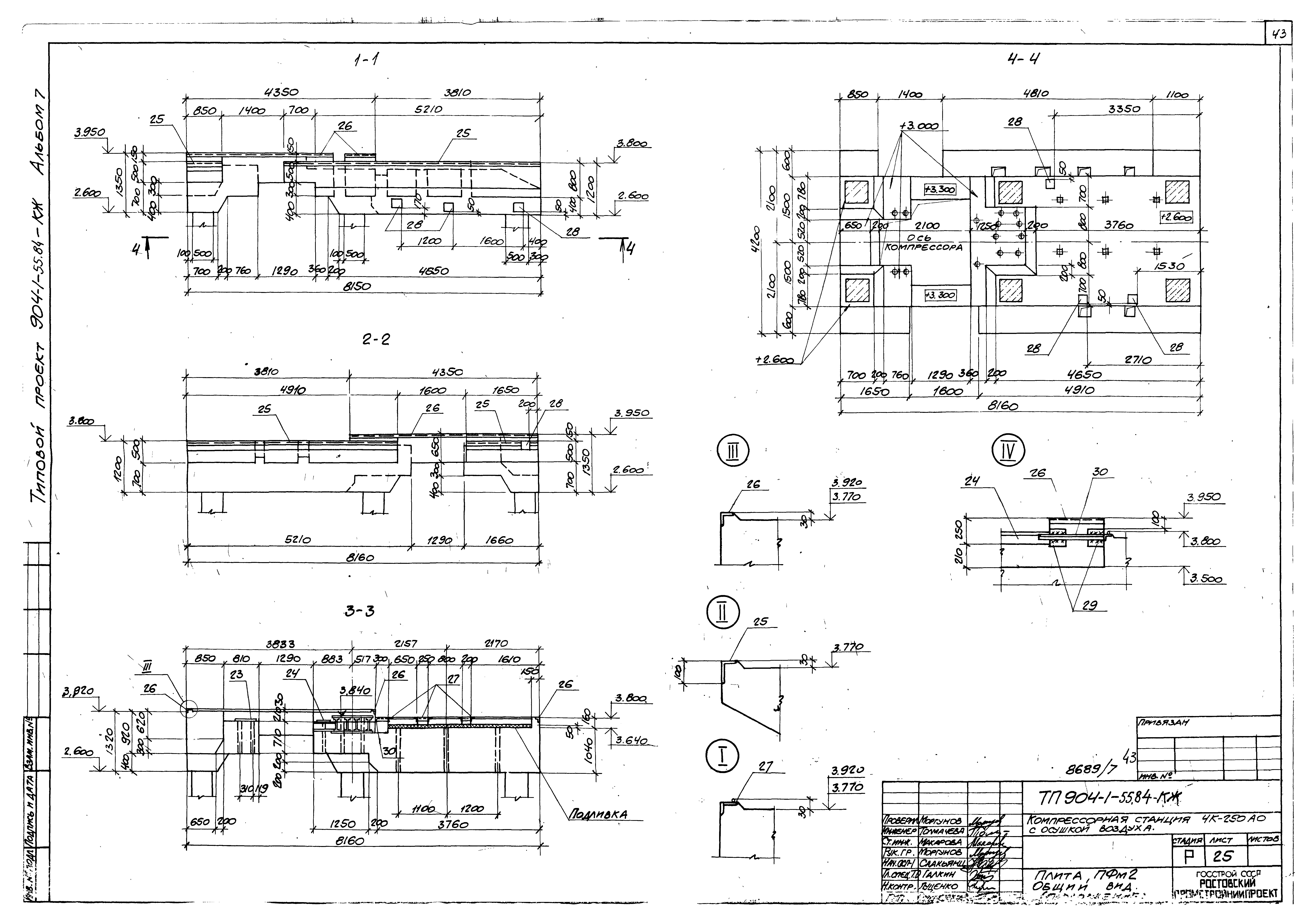 Типовой проект 904-1-55.84