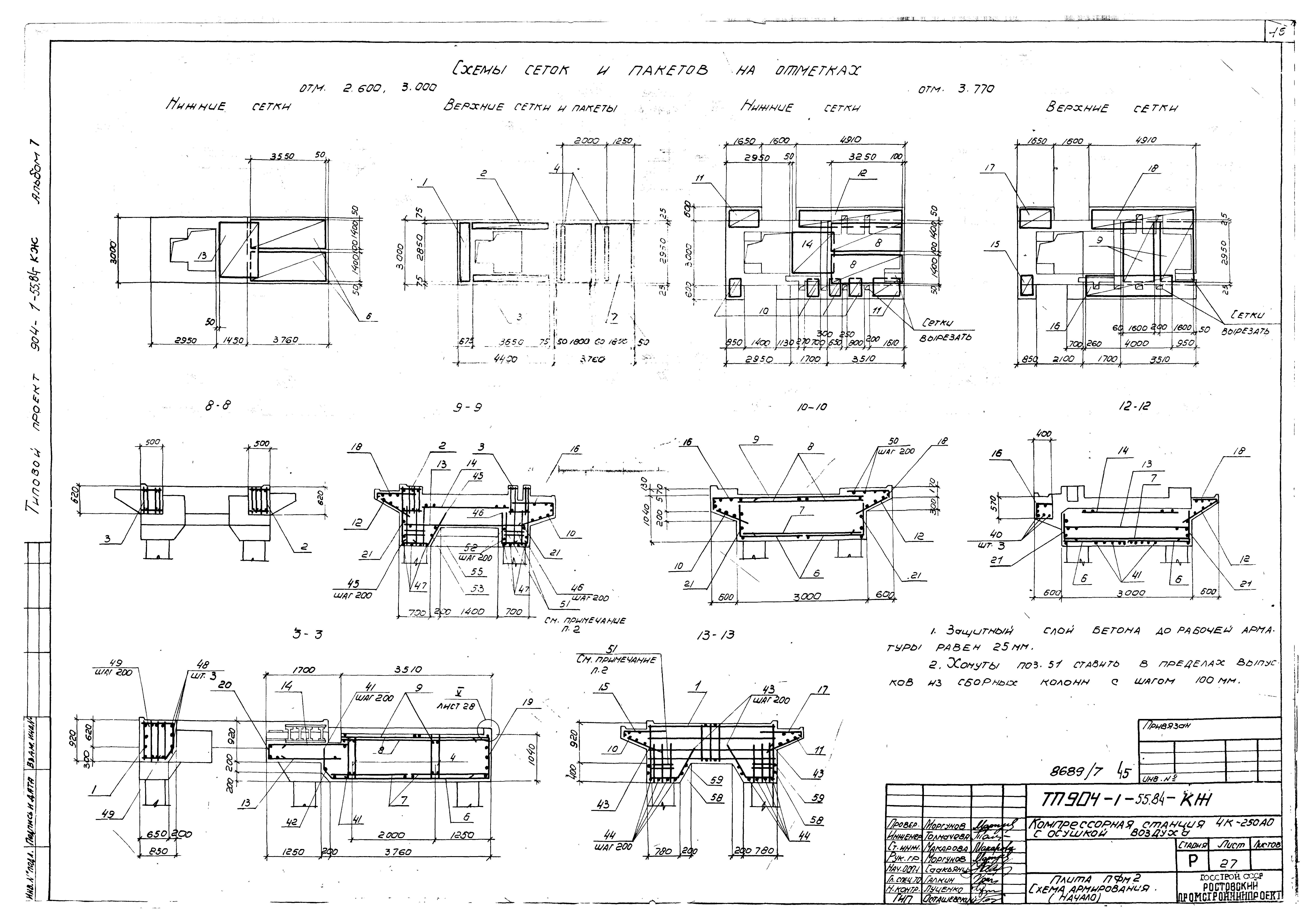 Типовой проект 904-1-55.84