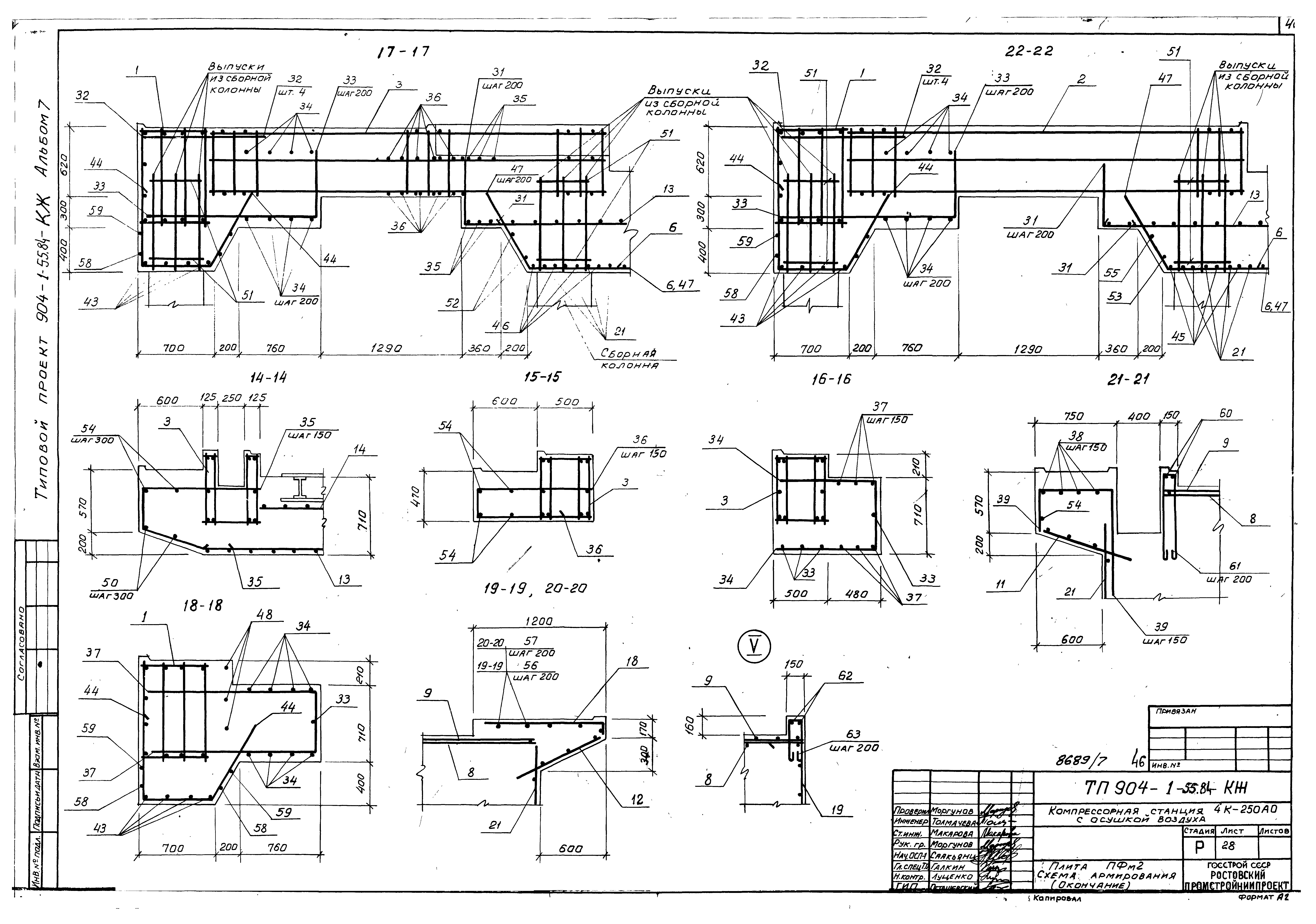Типовой проект 904-1-55.84