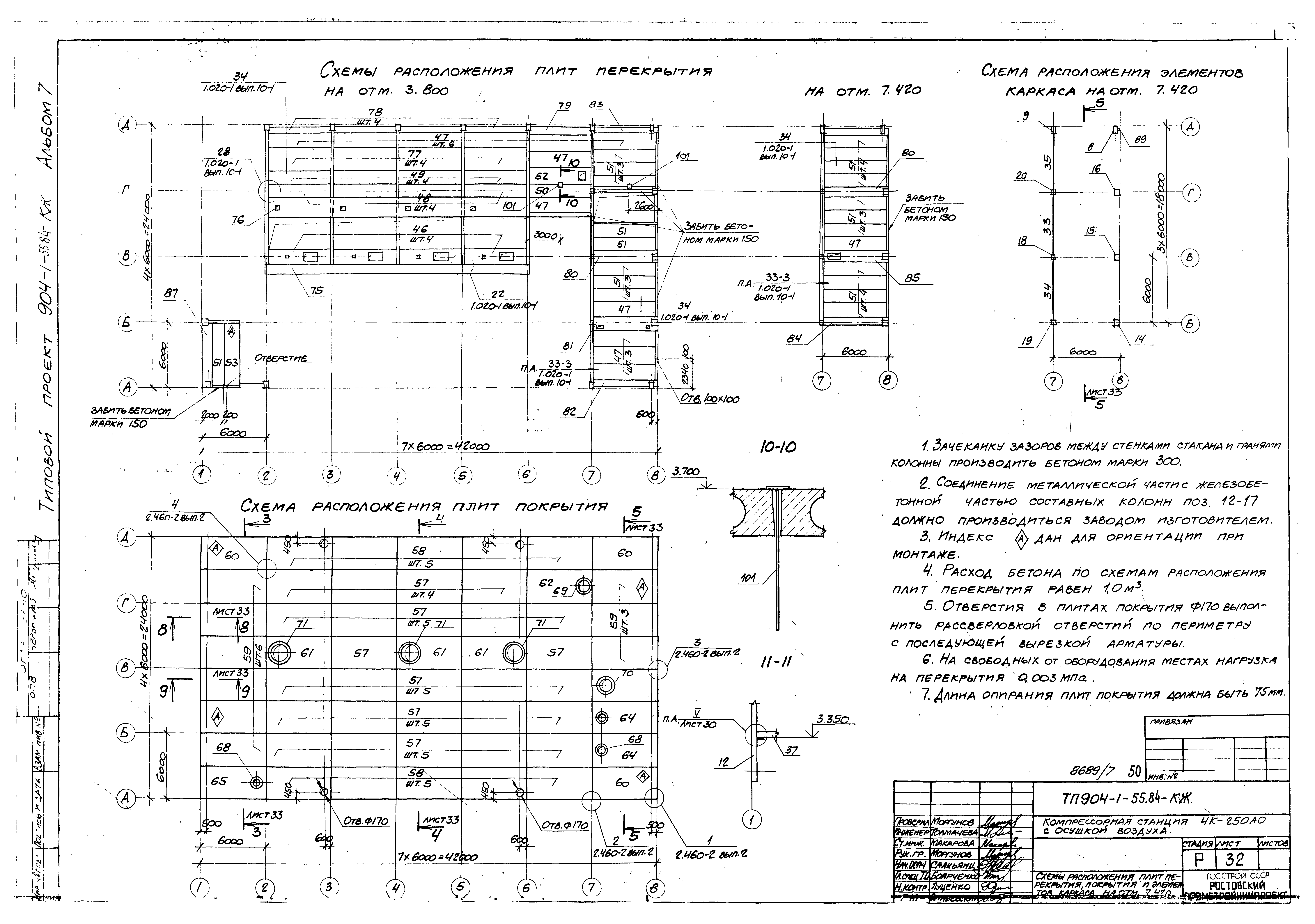 Типовой проект 904-1-55.84