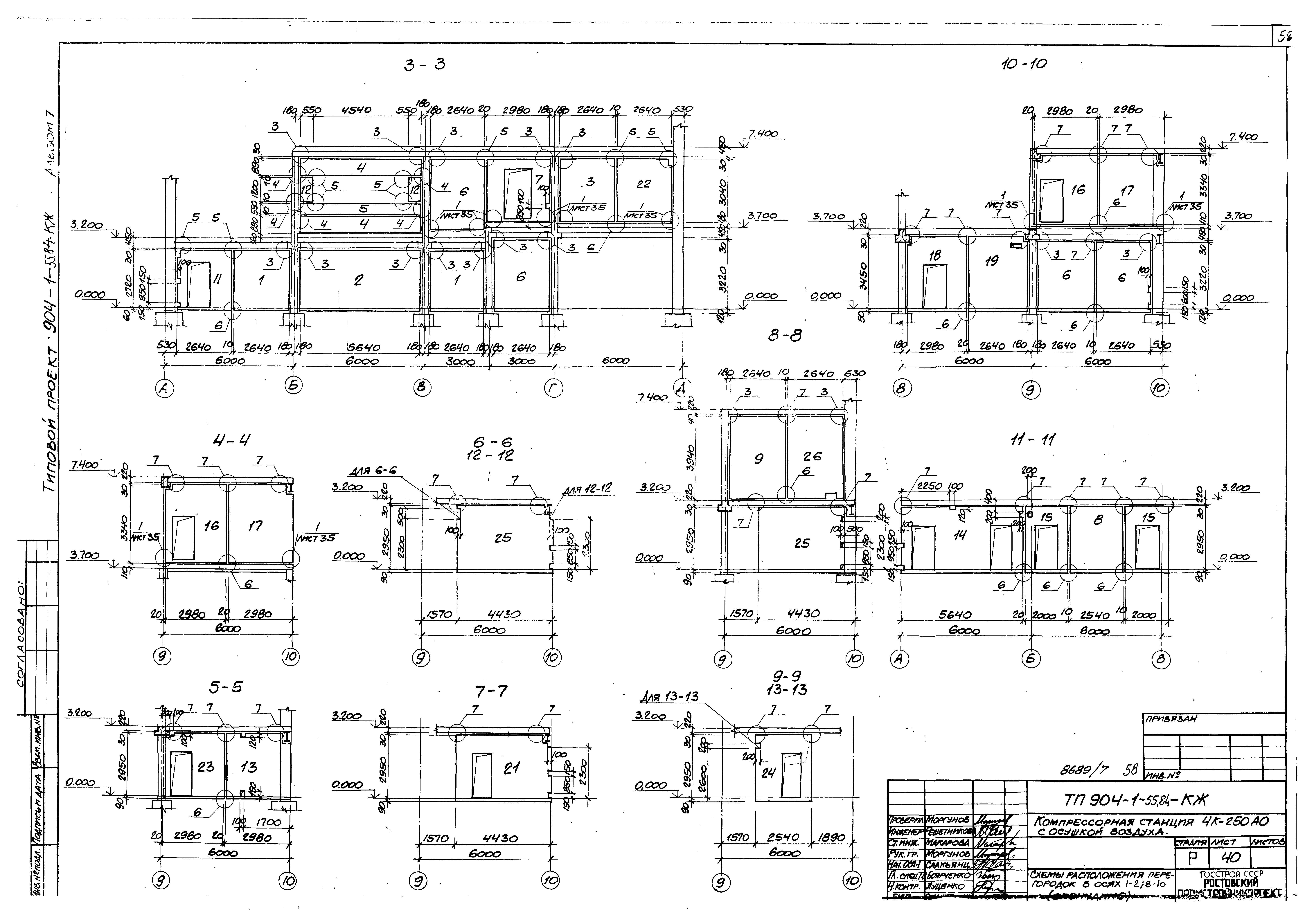 Типовой проект 904-1-55.84