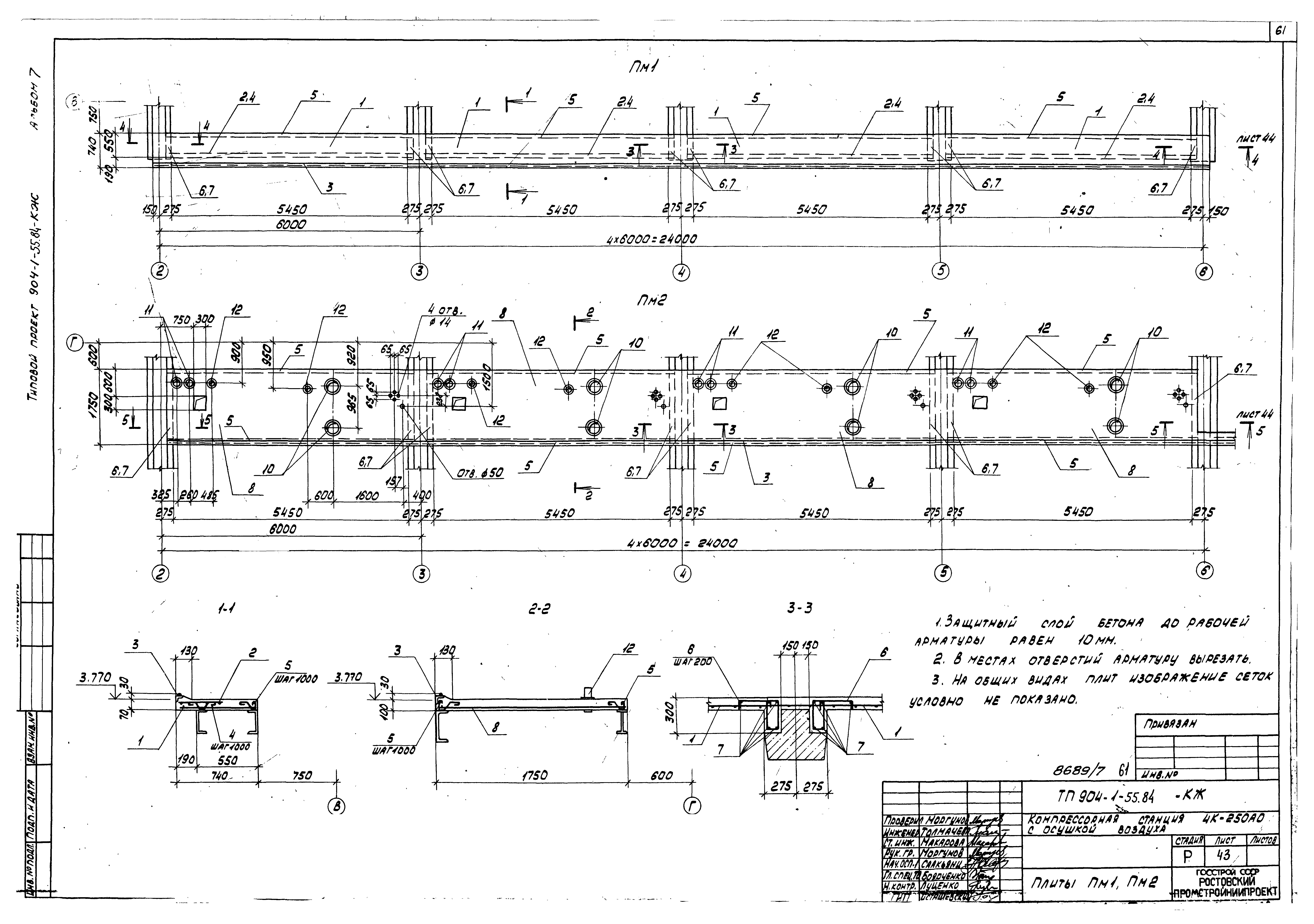 Типовой проект 904-1-55.84