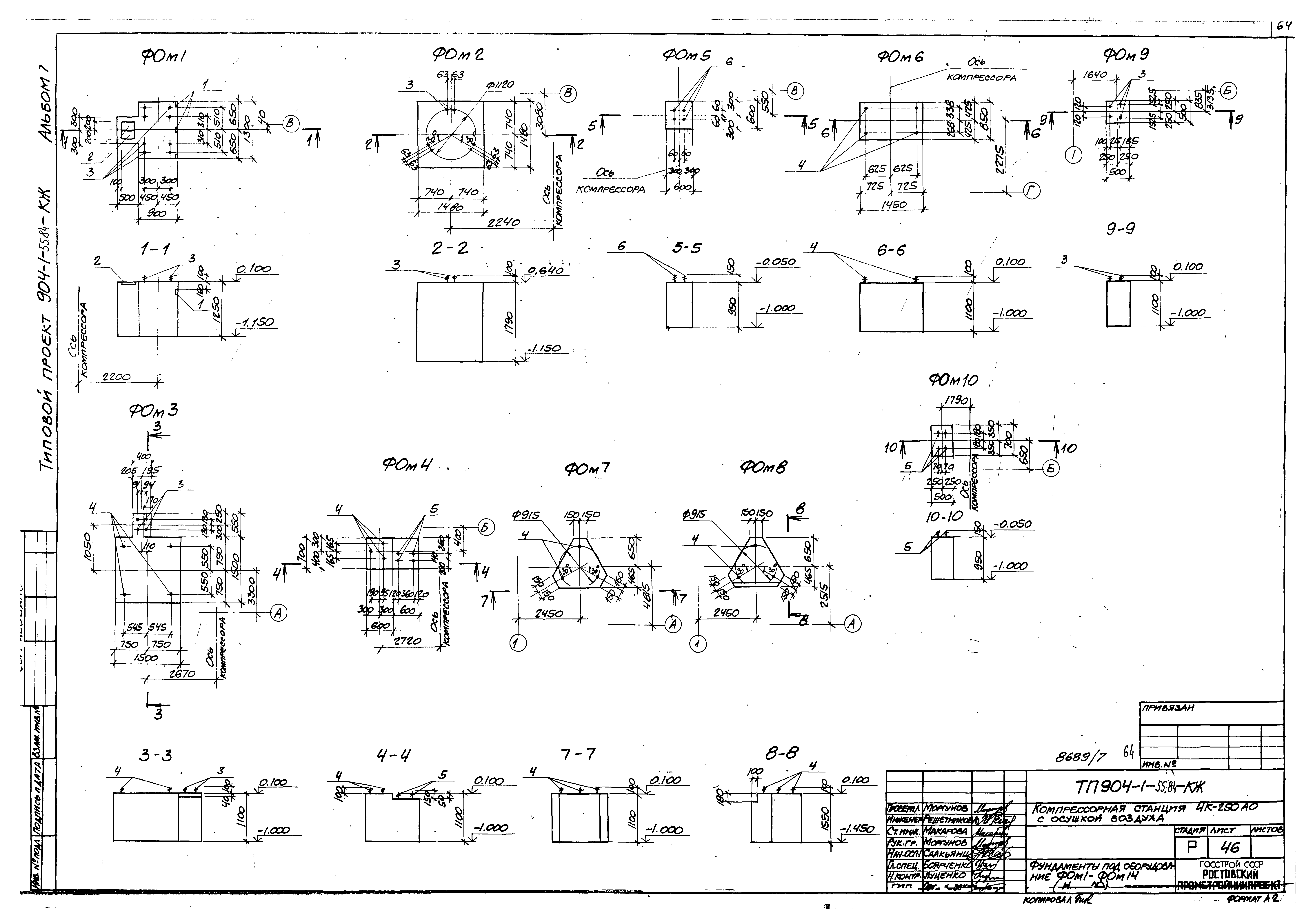 Типовой проект 904-1-55.84