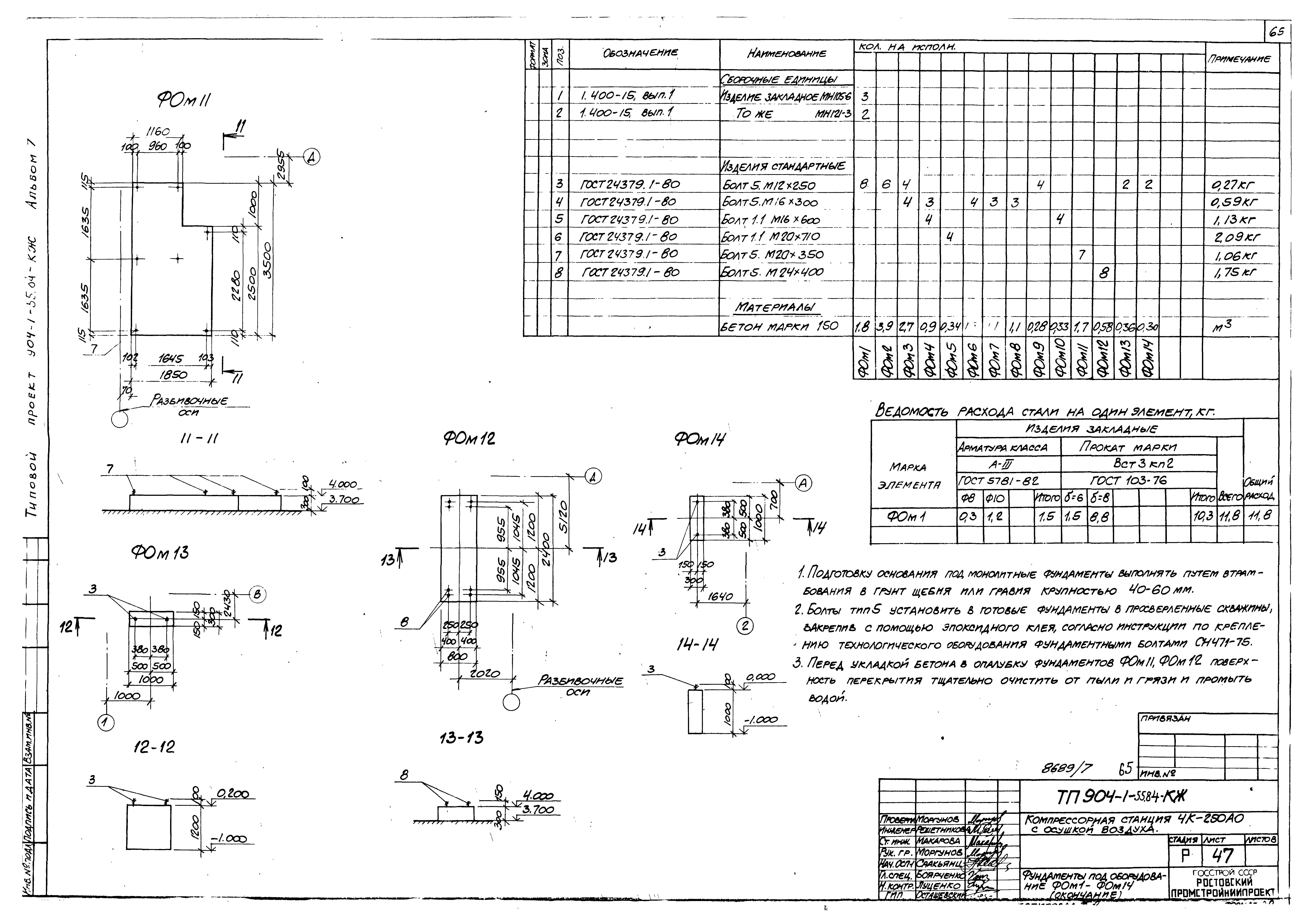 Типовой проект 904-1-55.84
