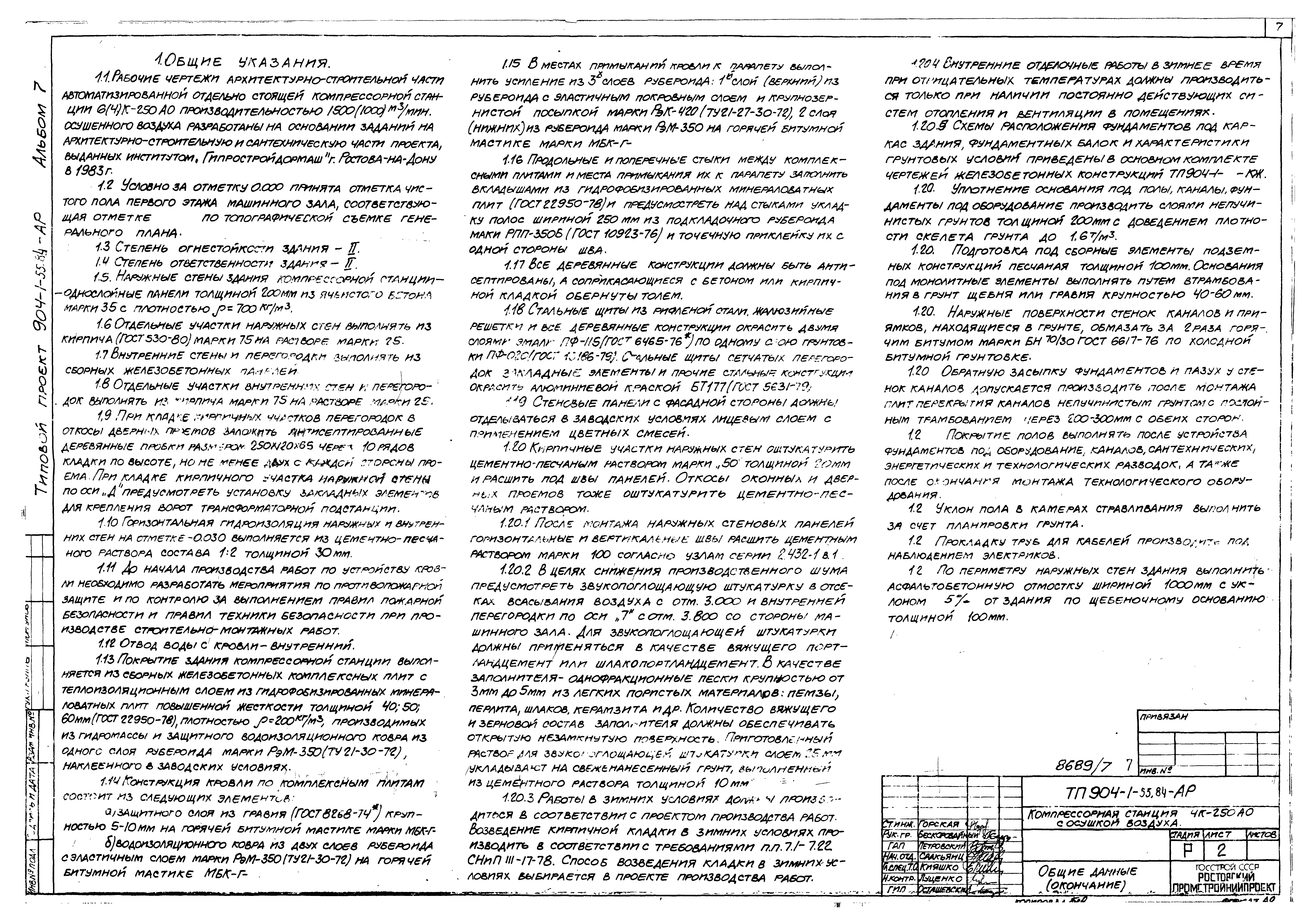 Типовой проект 904-1-55.84