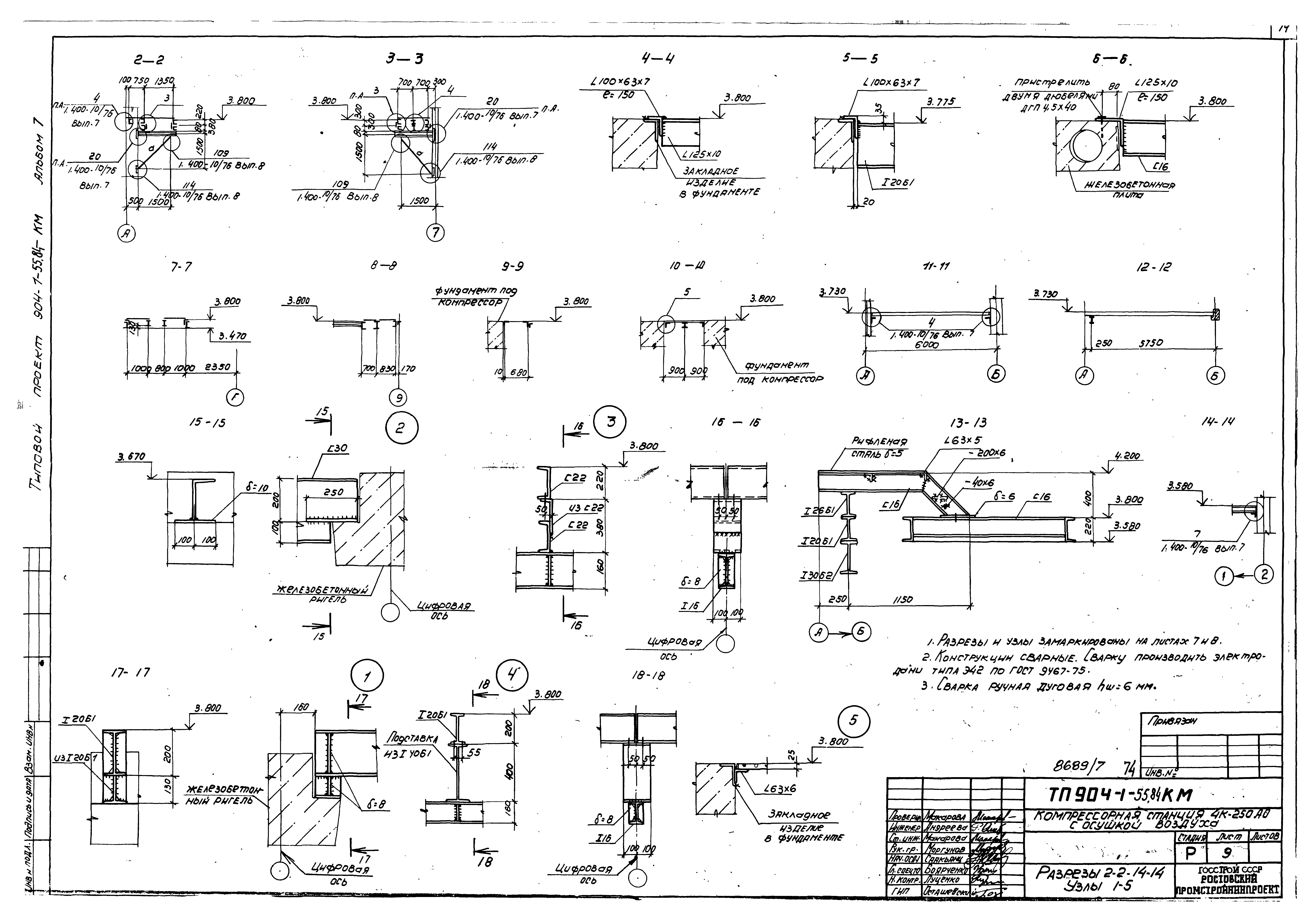 Типовой проект 904-1-55.84