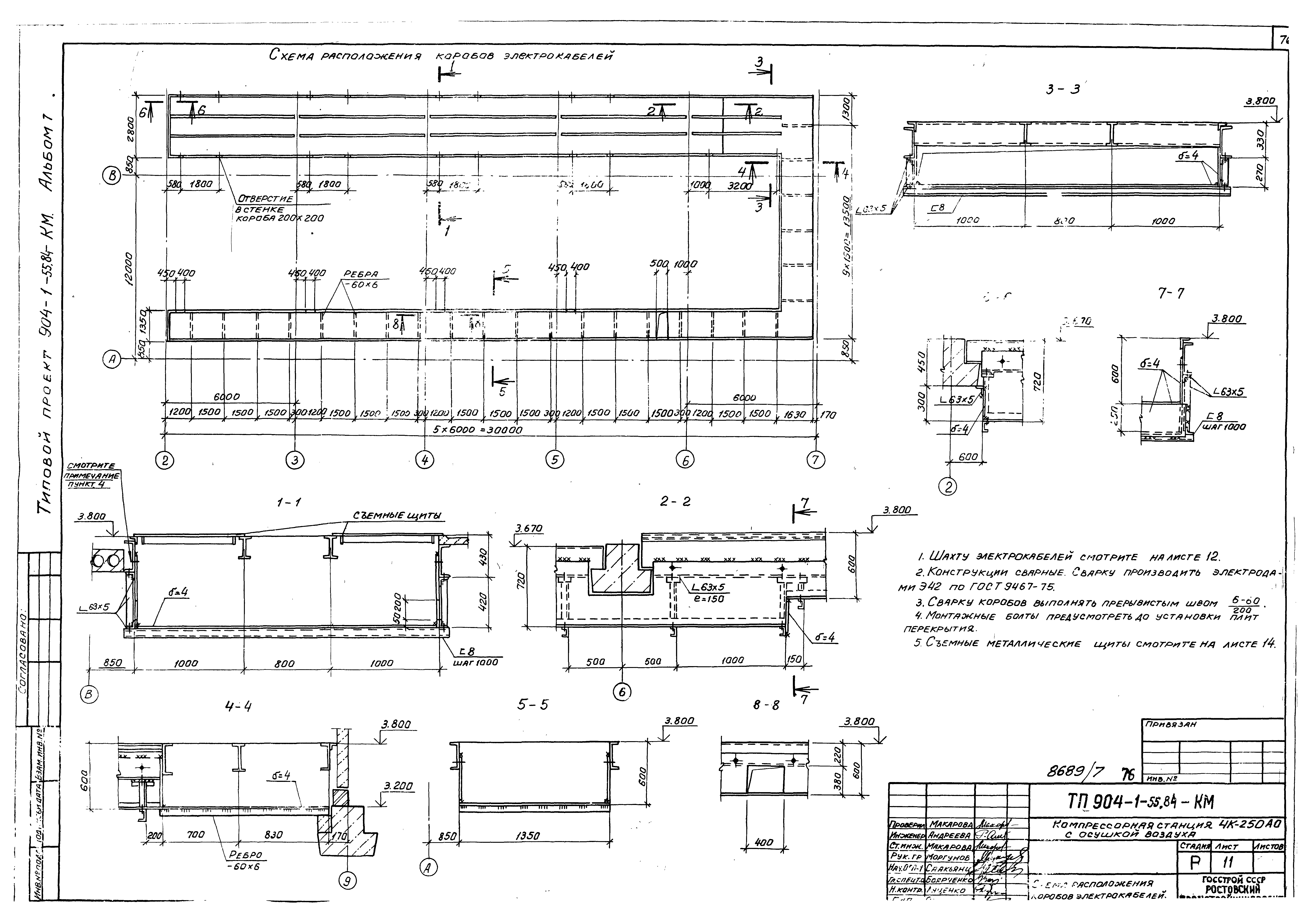 Типовой проект 904-1-55.84