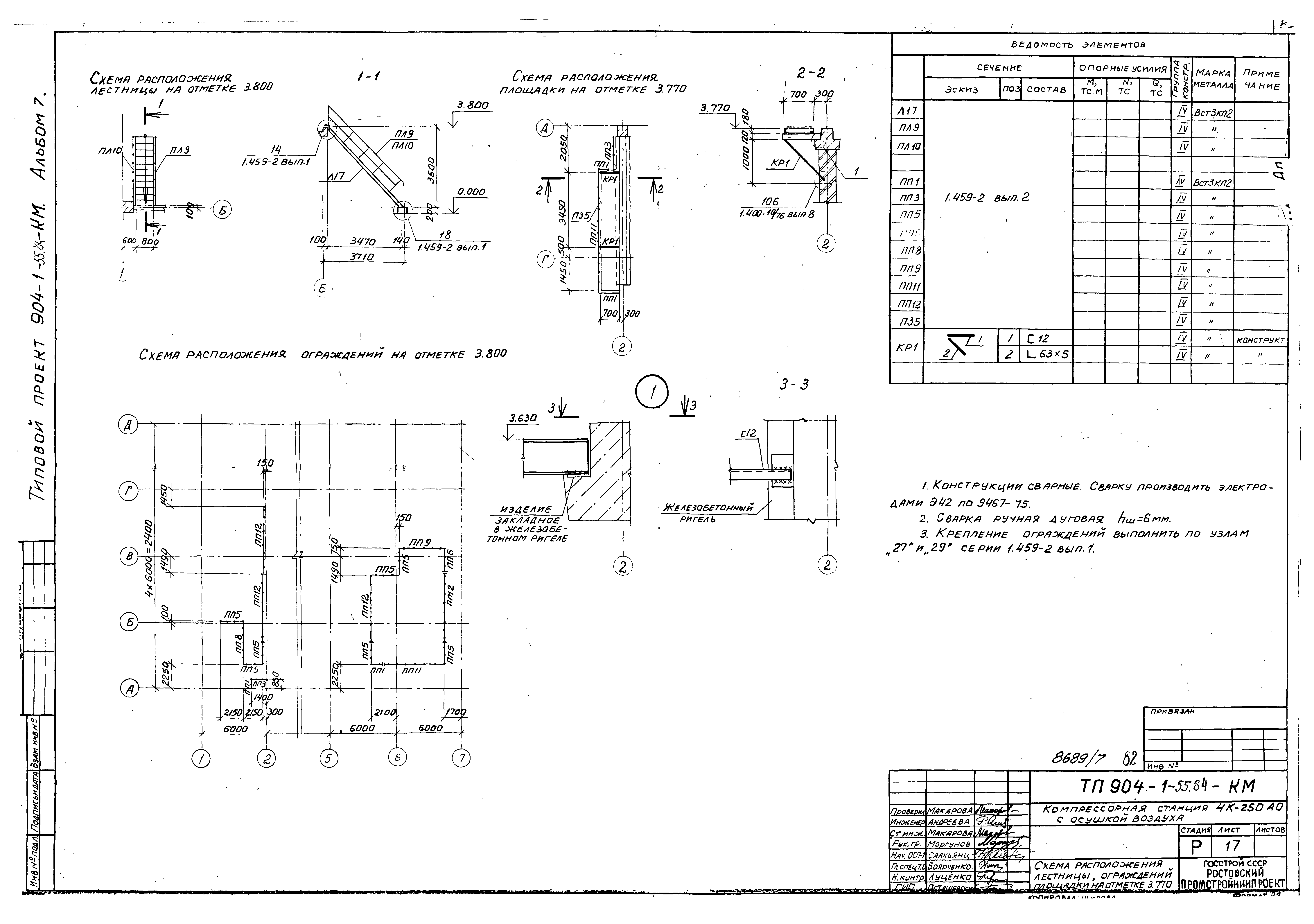 Типовой проект 904-1-55.84
