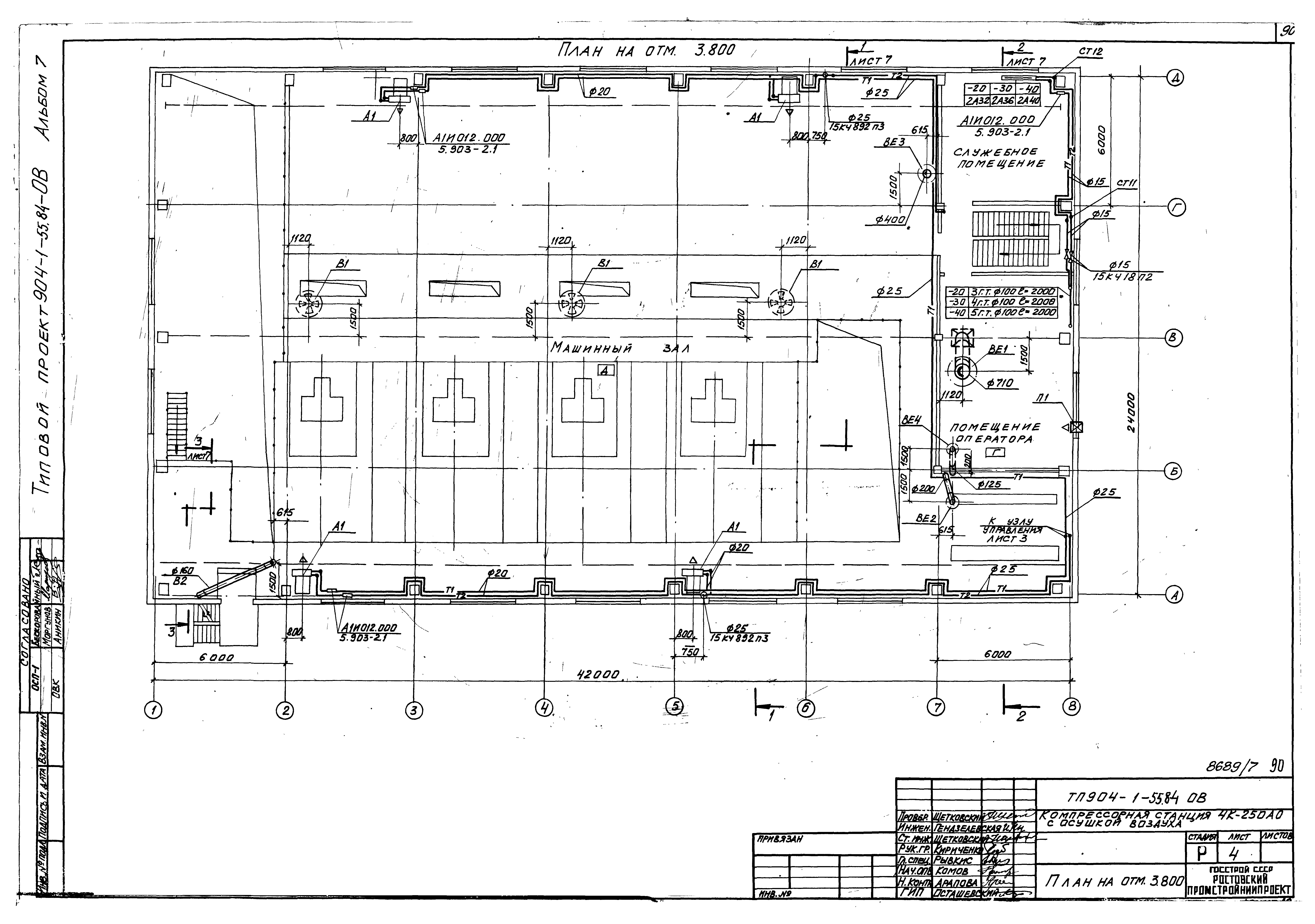 Типовой проект 904-1-55.84