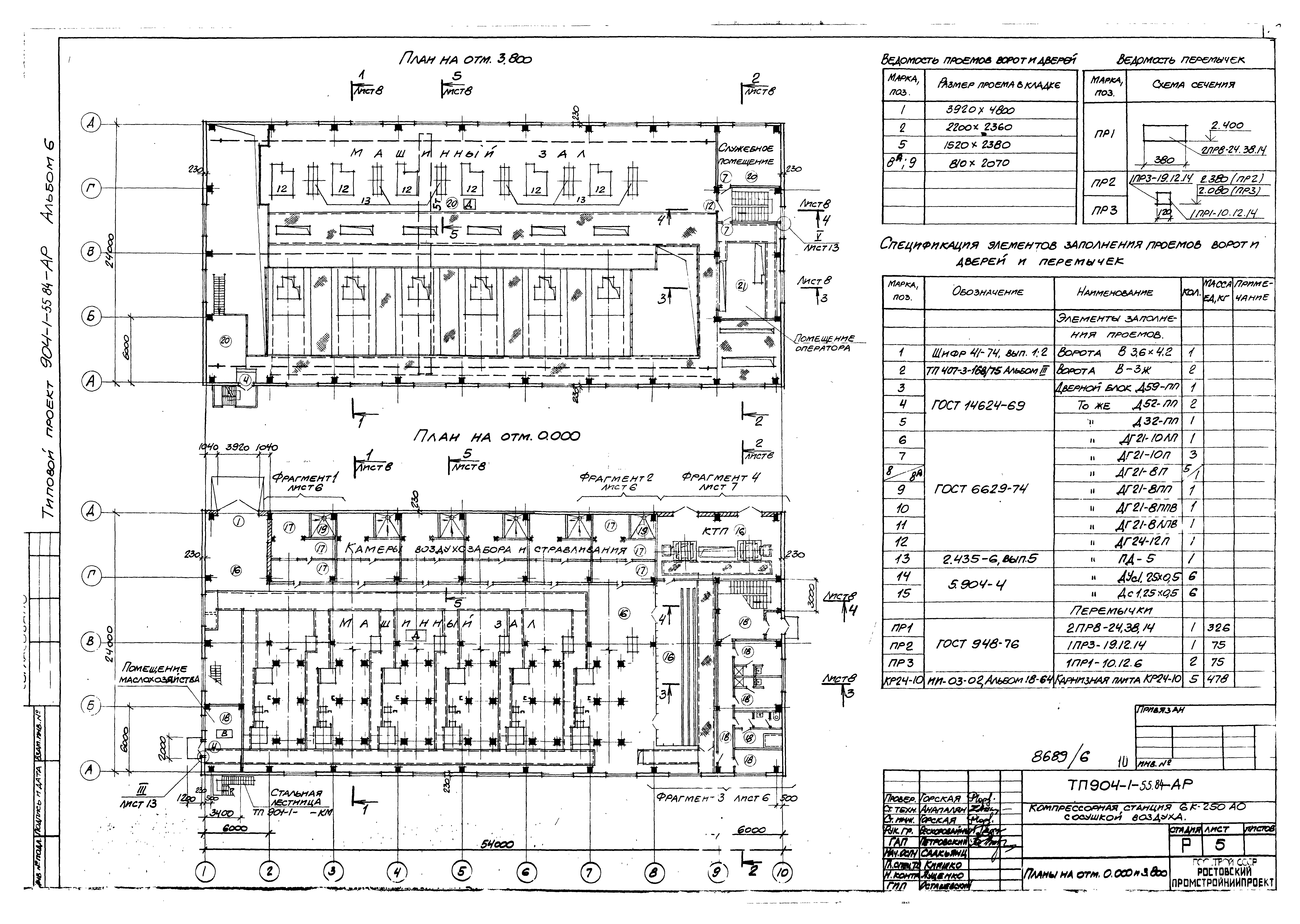 Типовой проект 904-1-55.84