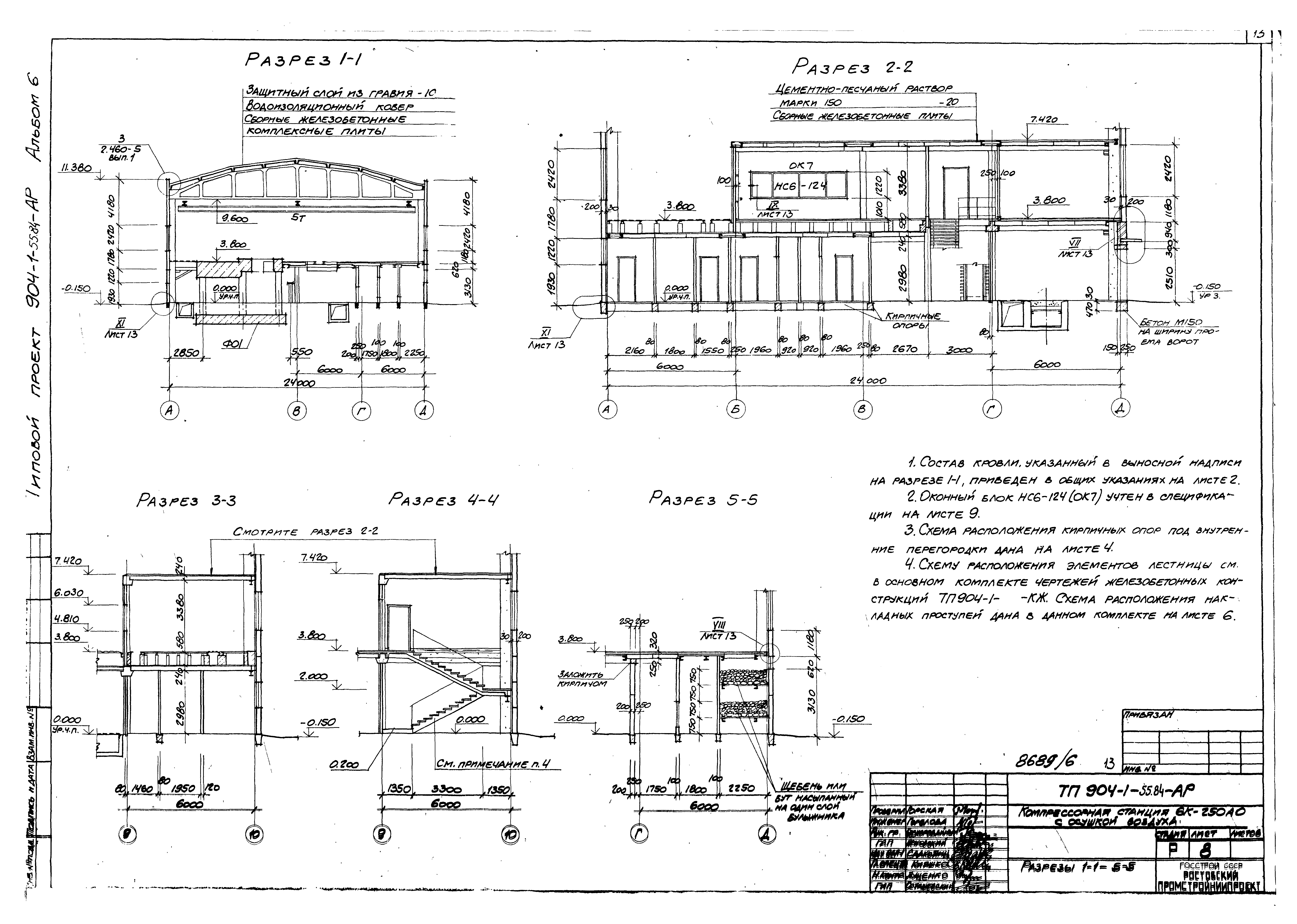 Типовой проект 904-1-55.84