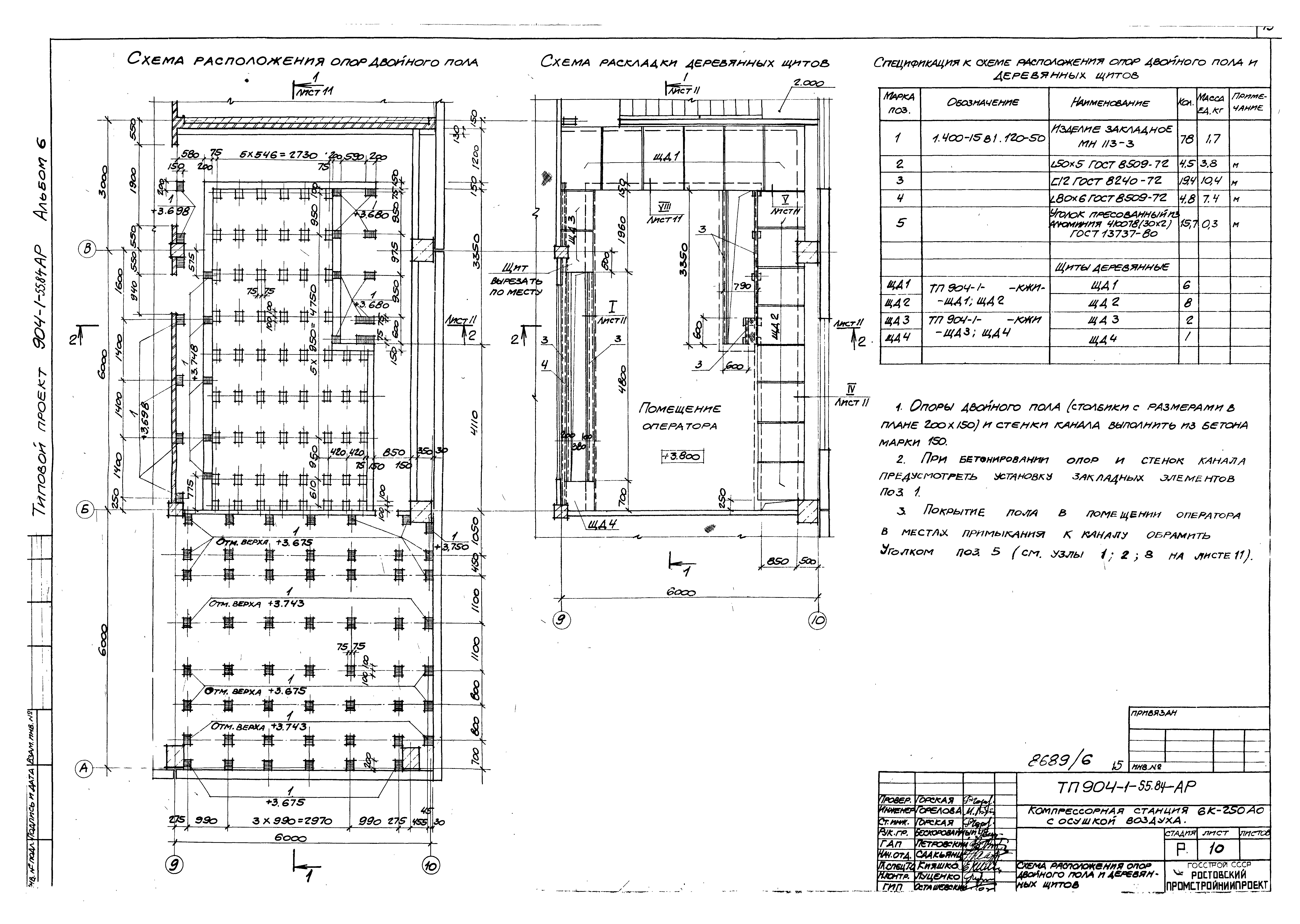 Типовой проект 904-1-55.84