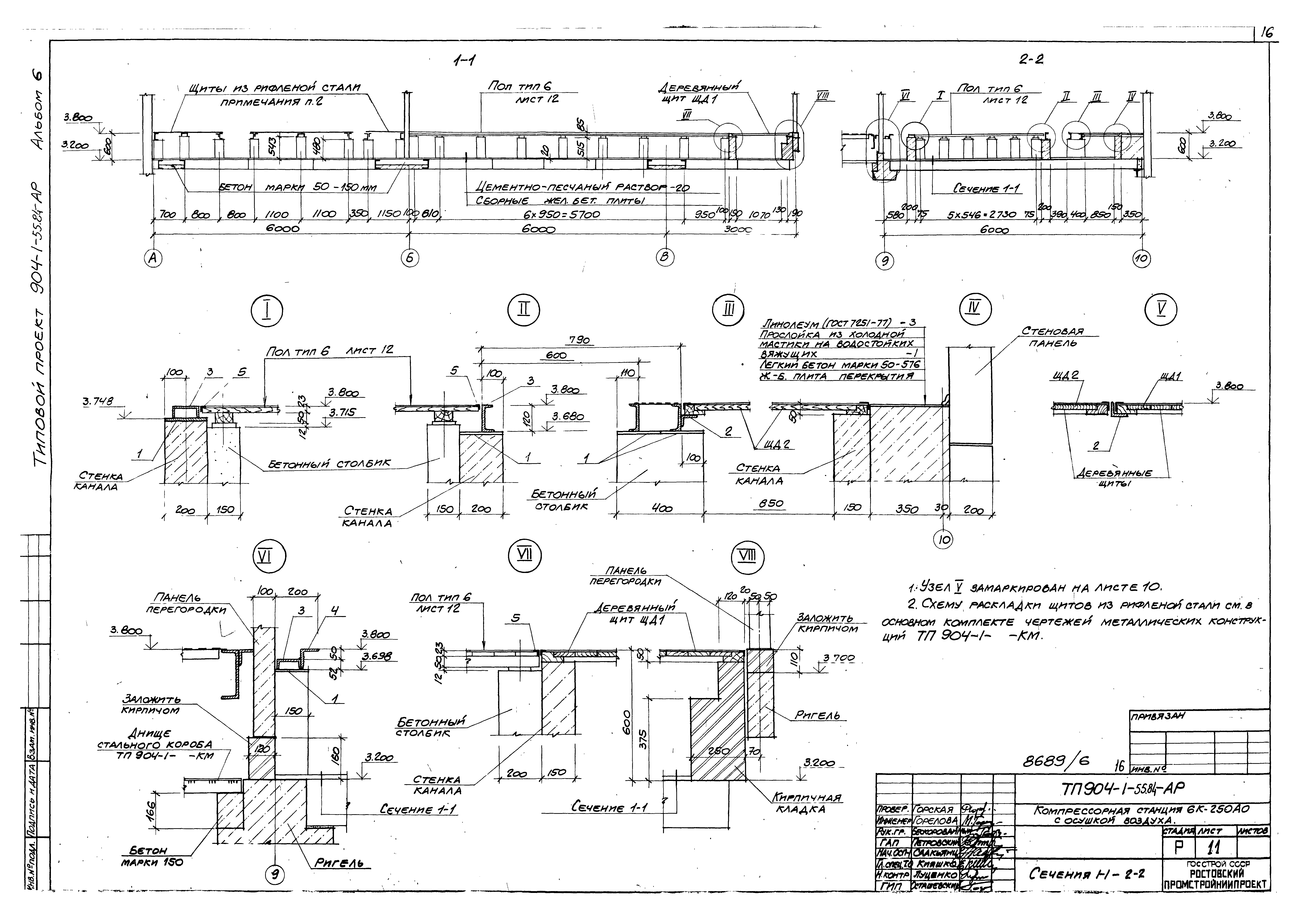 Типовой проект 904-1-55.84