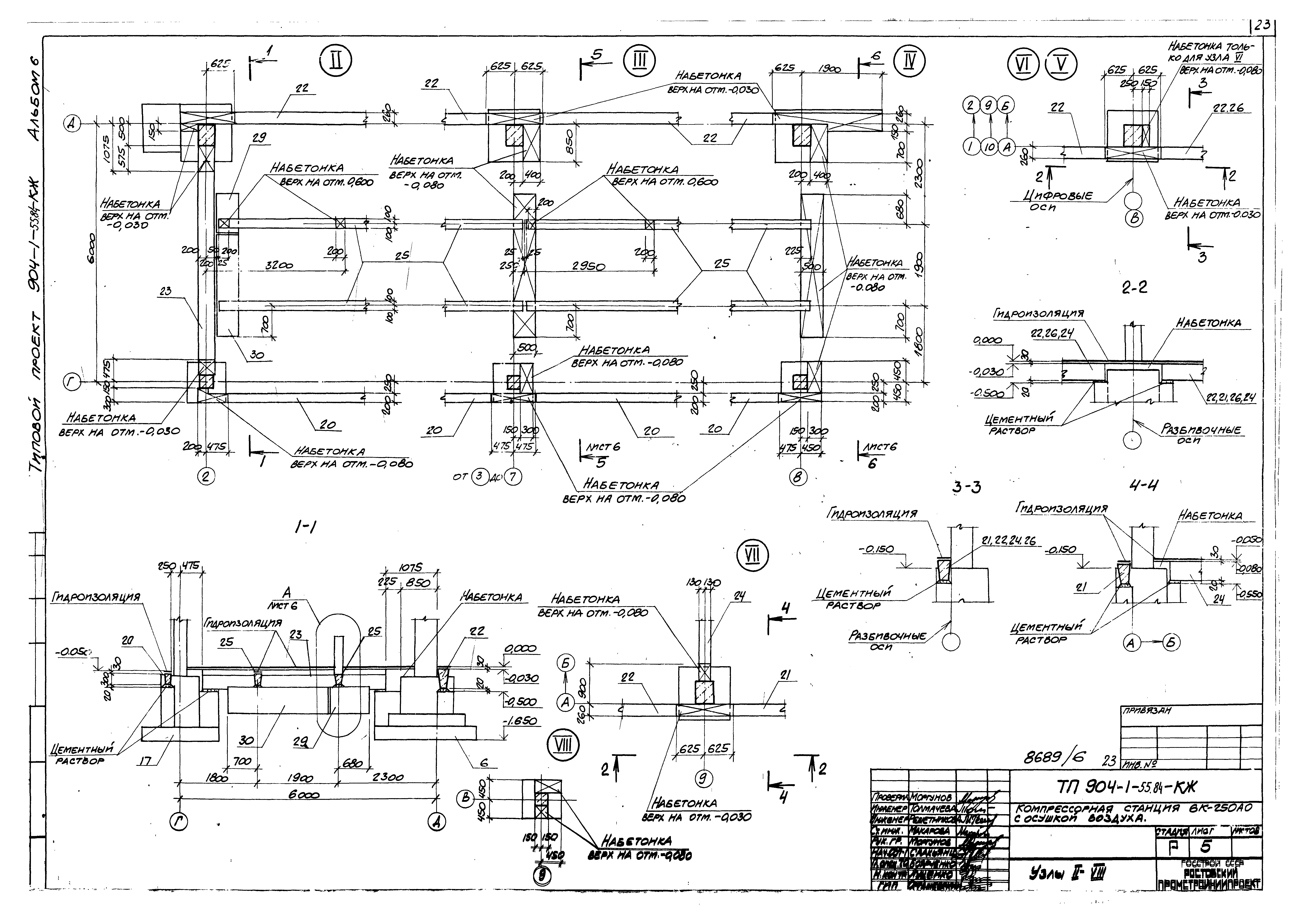 Типовой проект 904-1-55.84
