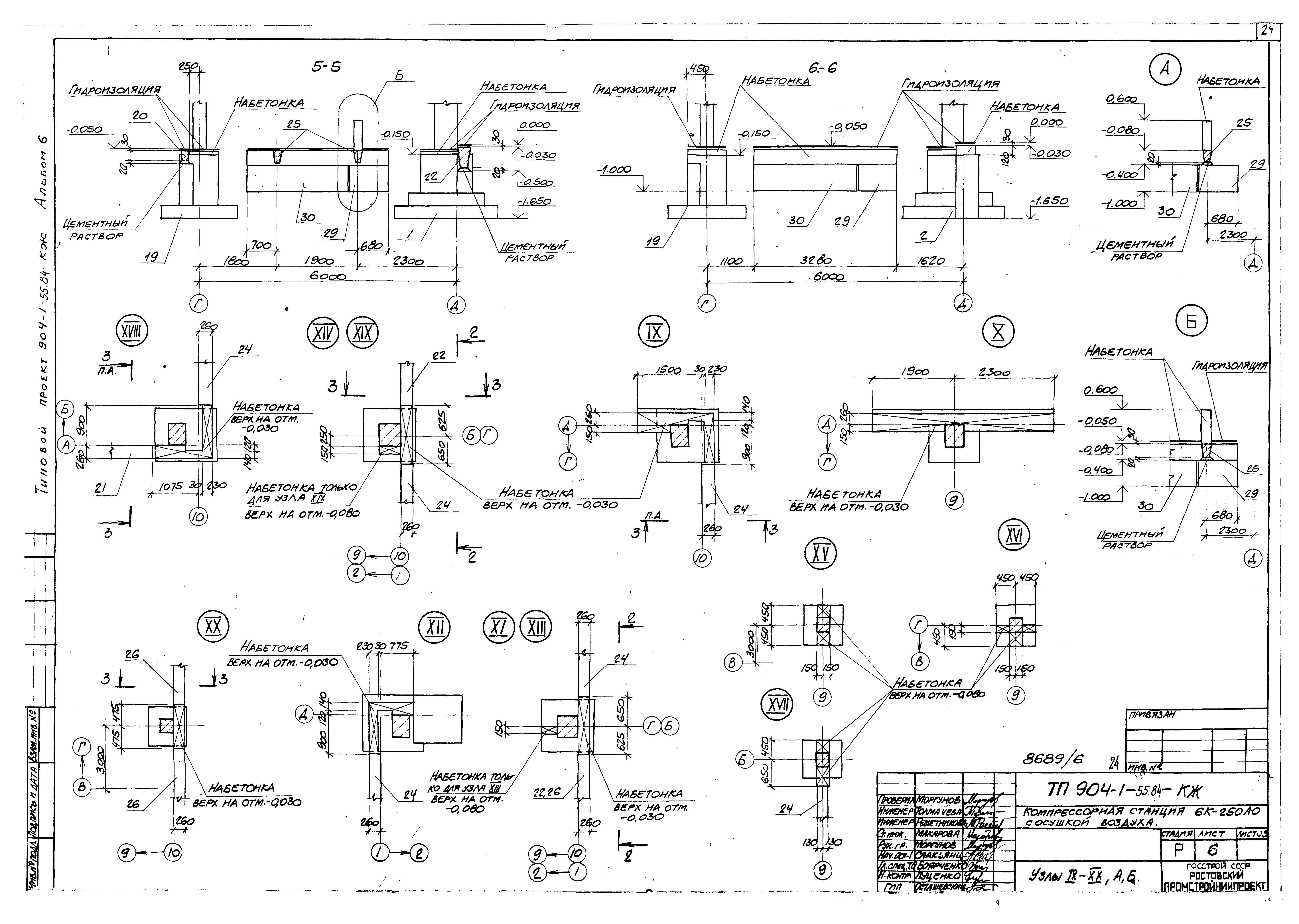 Типовой проект 904-1-55.84