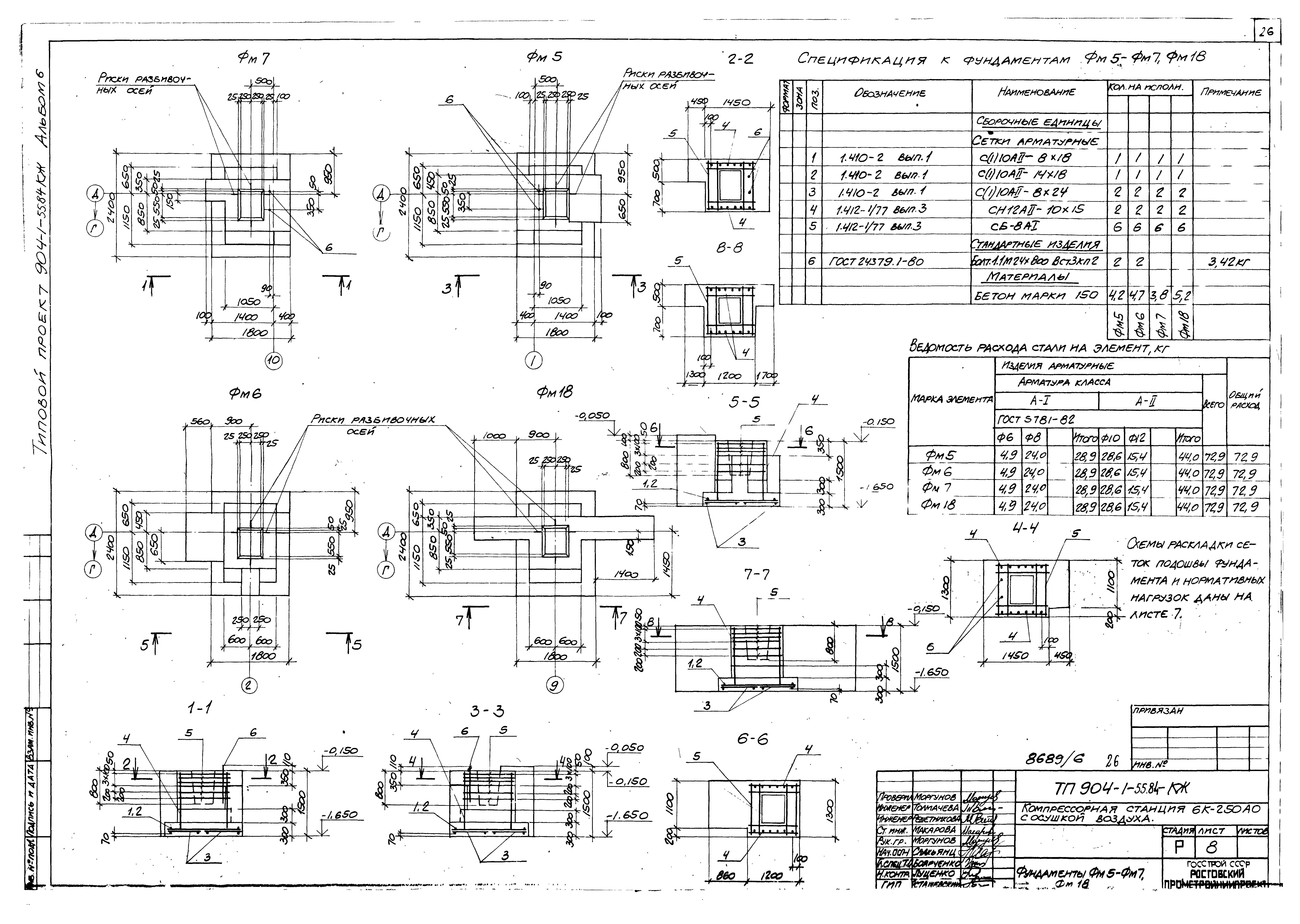Типовой проект 904-1-55.84