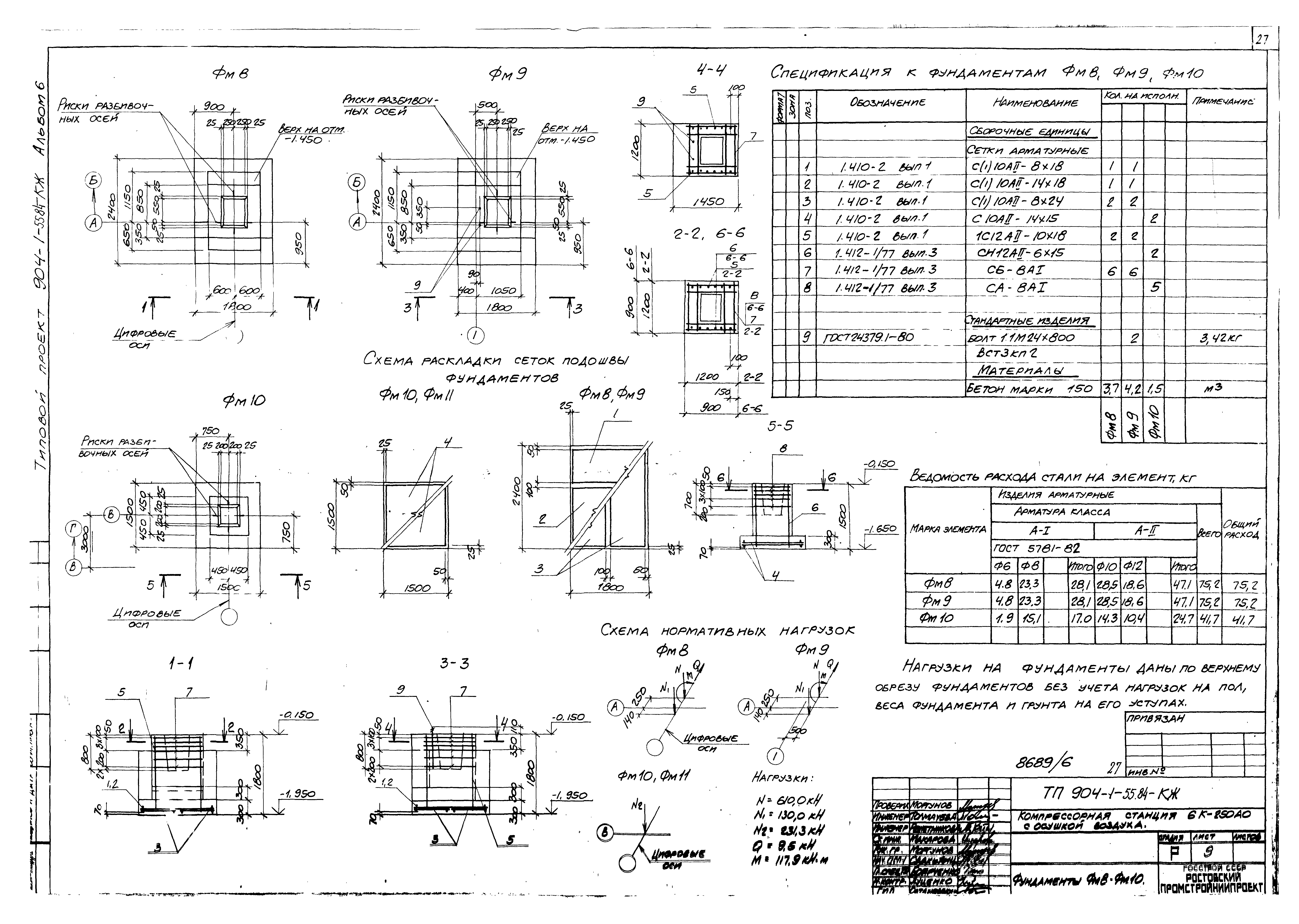 Типовой проект 904-1-55.84