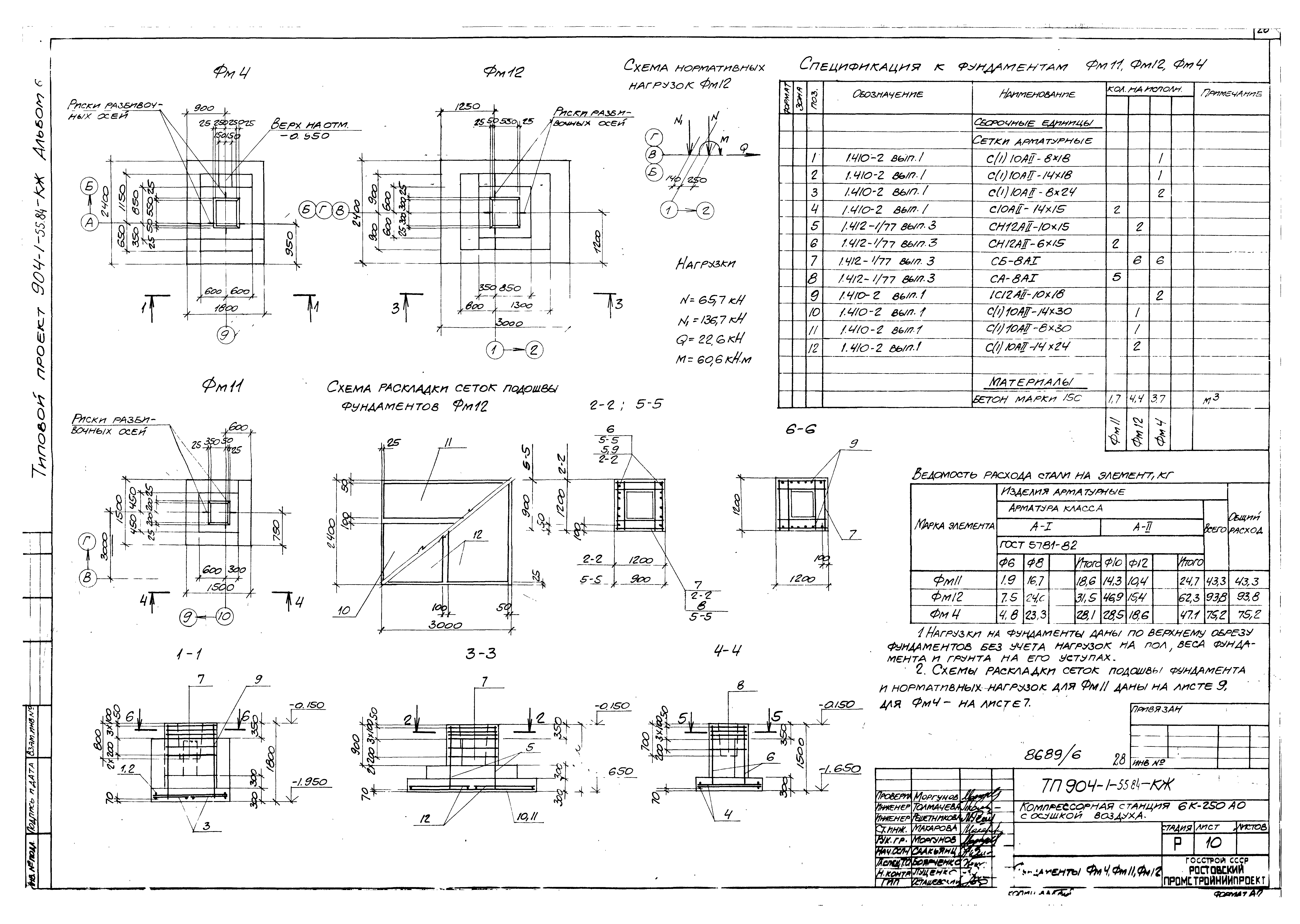 Типовой проект 904-1-55.84
