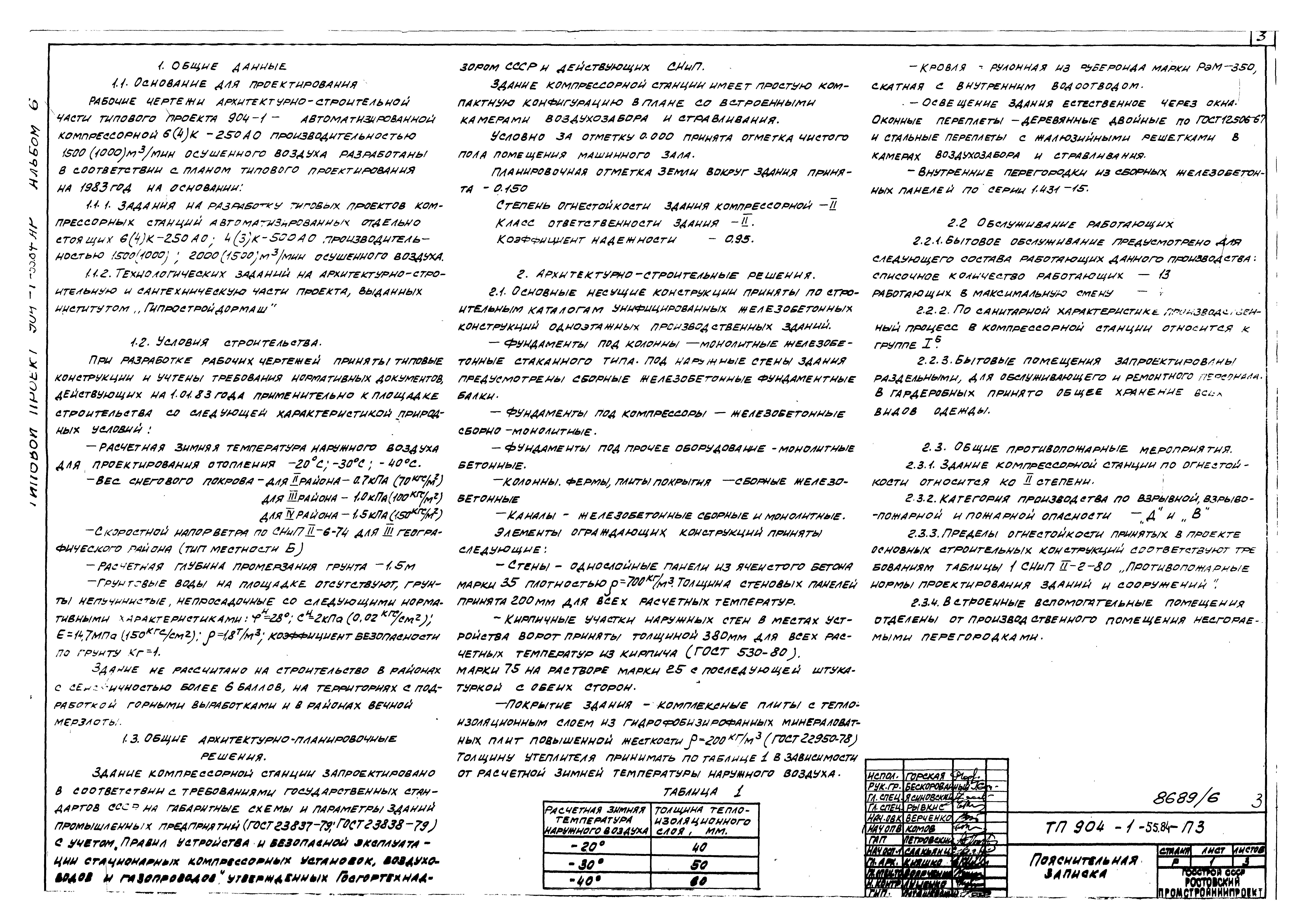 Типовой проект 904-1-55.84