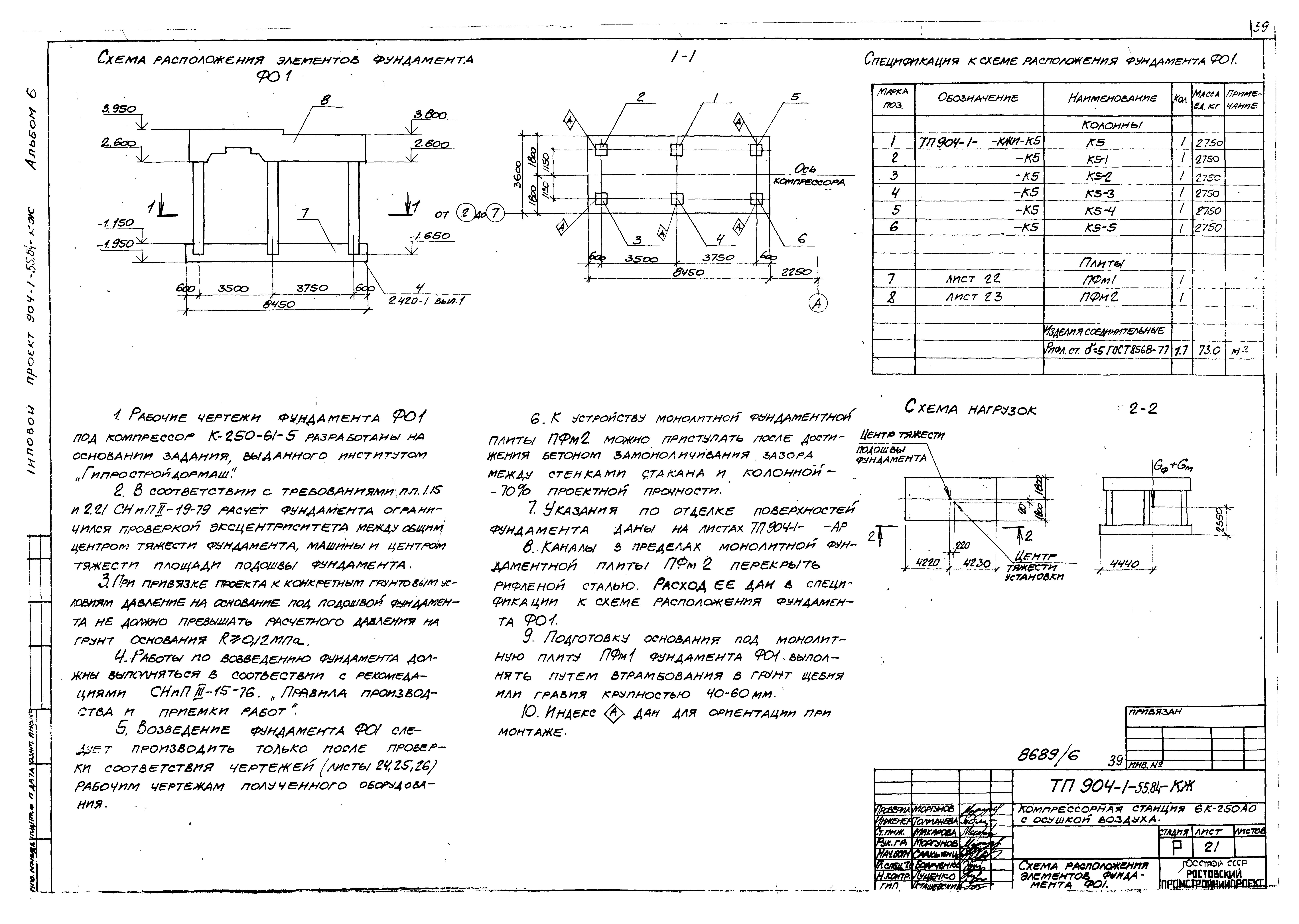 Типовой проект 904-1-55.84